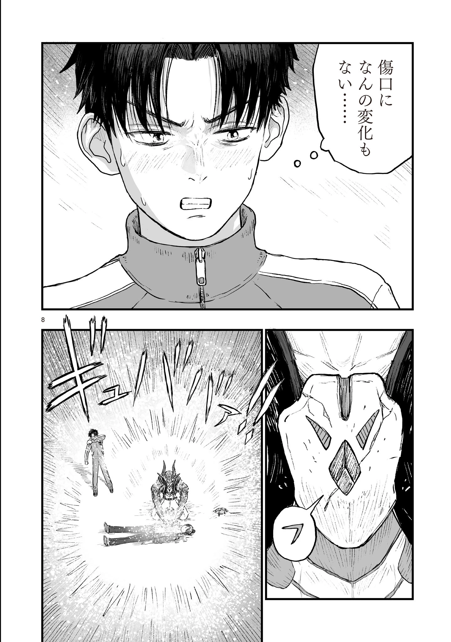 ゴトウ先生と古の角 第22話 - 8