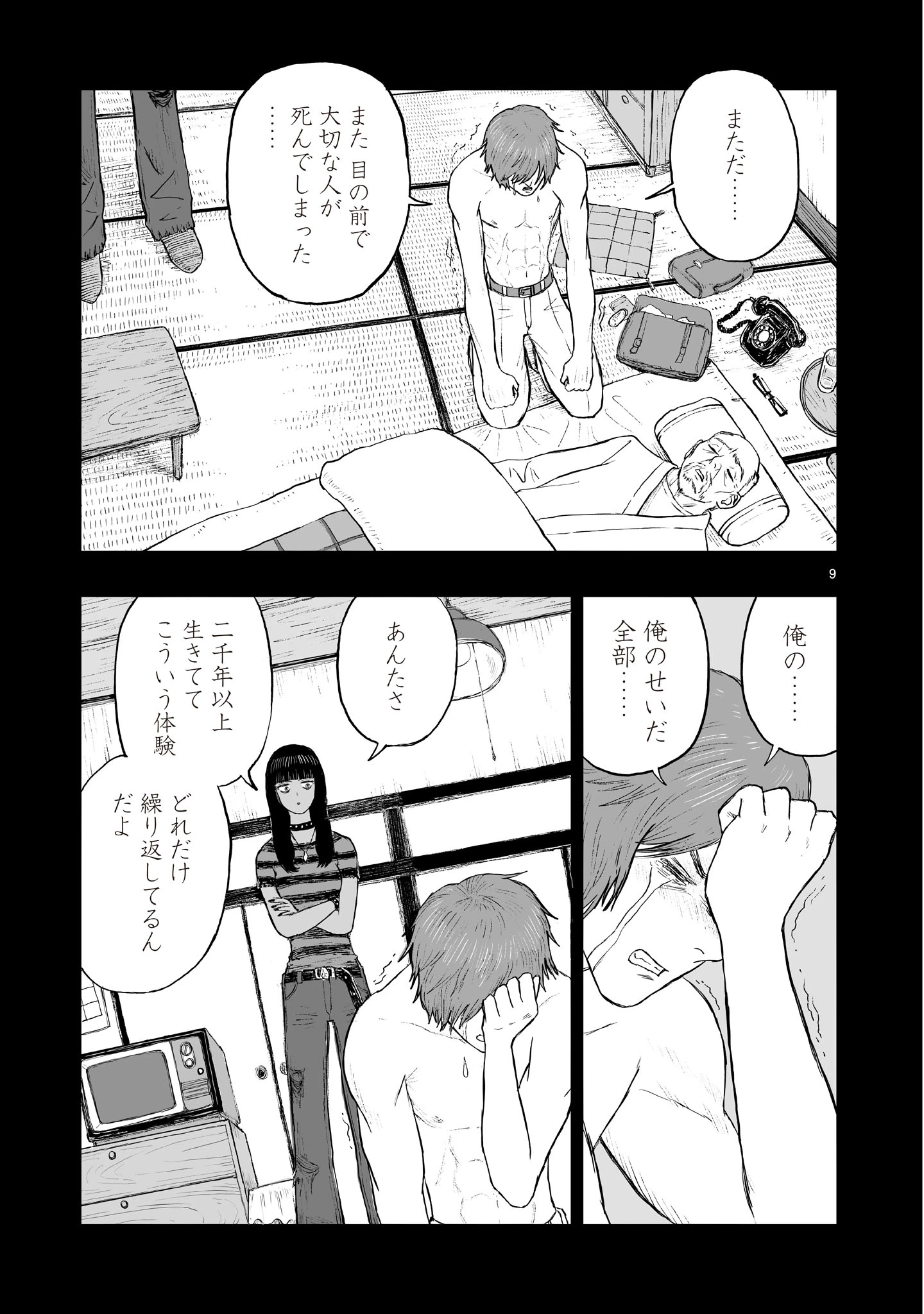 ゴトウ先生と古の角 第22話 - 9