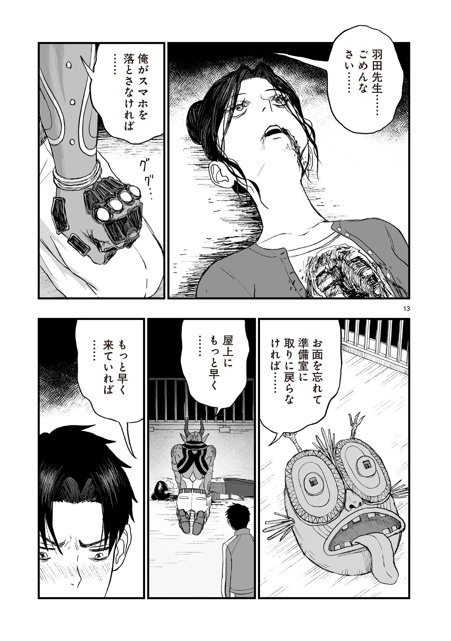 ゴトウ先生と古の角 第22話 - 13