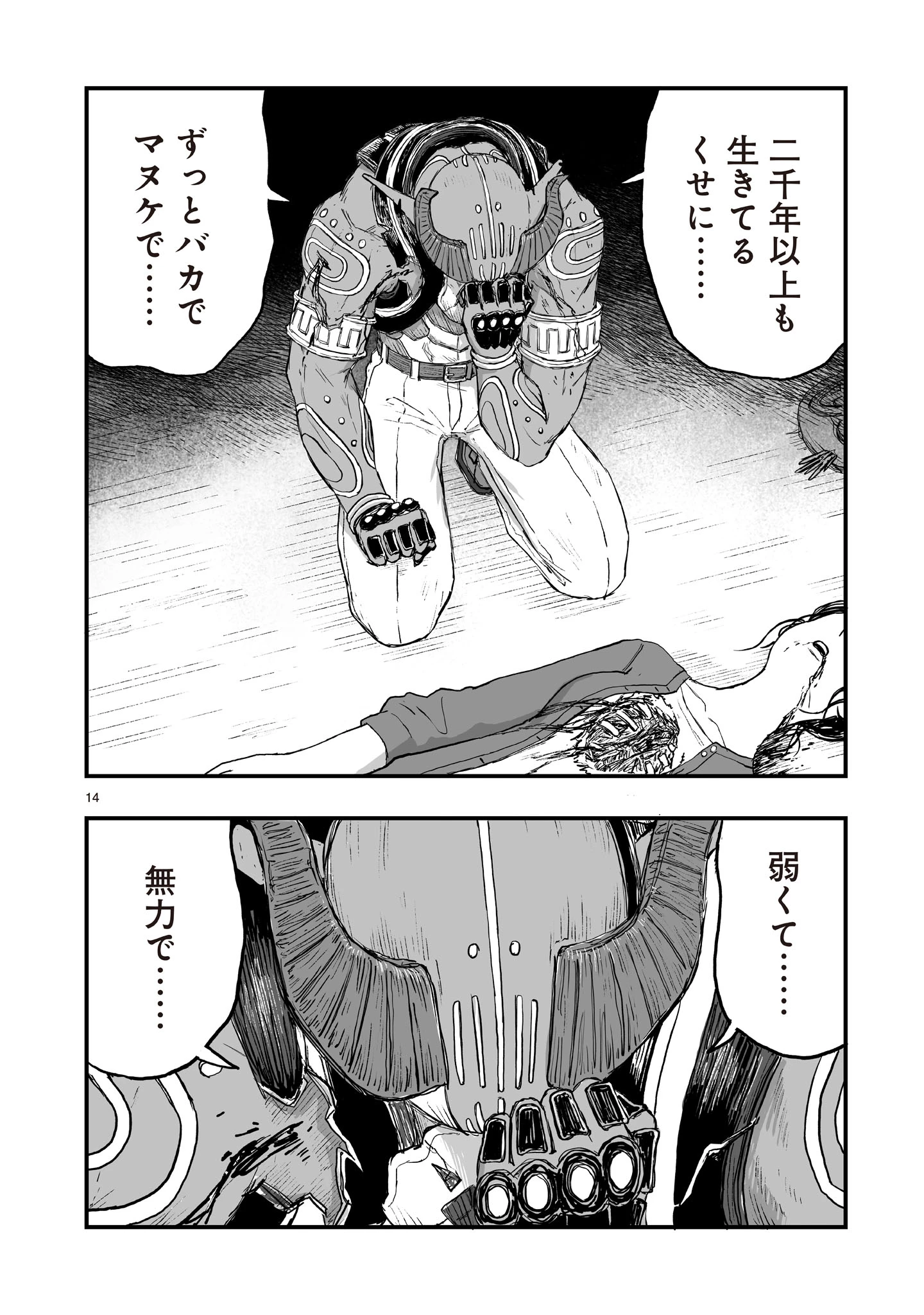 ゴトウ先生と古の角 第22話 - 14