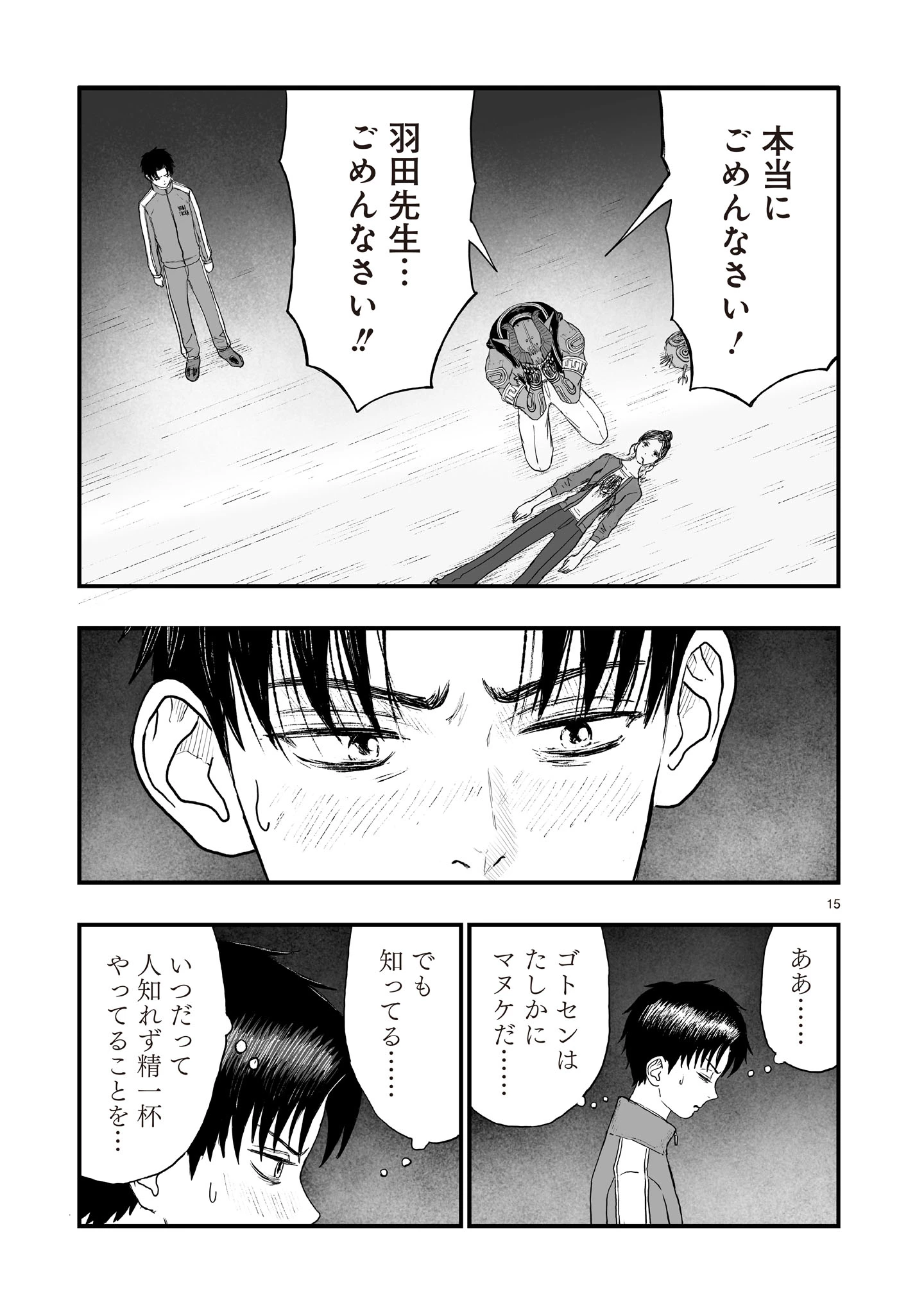 ゴトウ先生と古の角 第22話 - 15