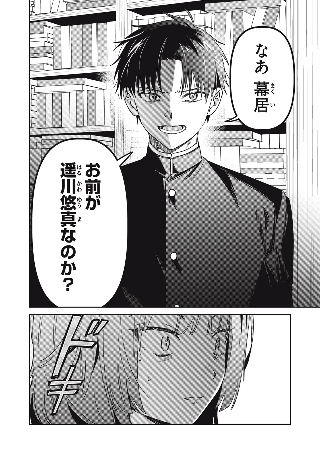 私が大好きな小説家を殺すまで 第24話 - 2
