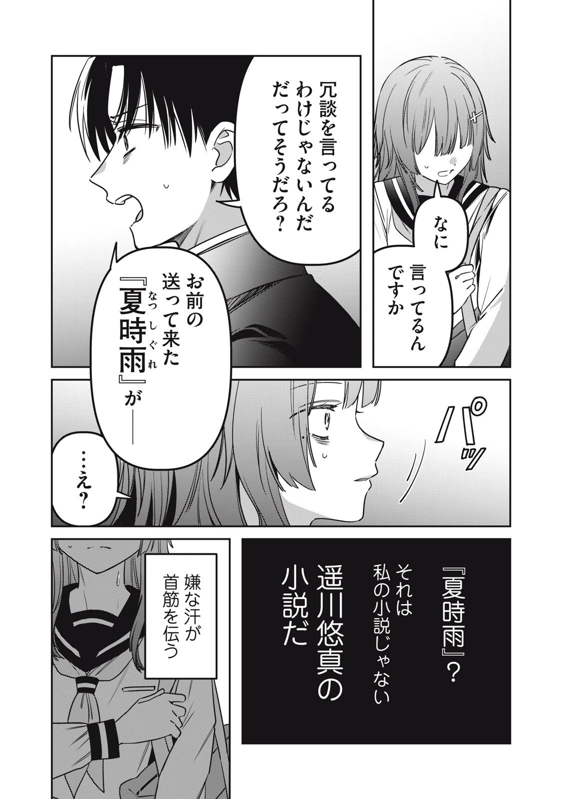 私が大好きな小説家を殺すまで 第24話 - 3