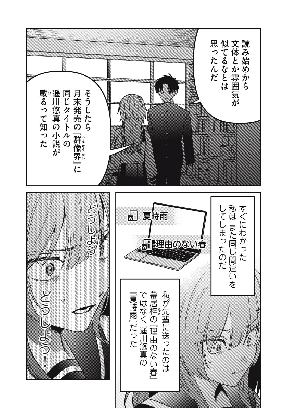 私が大好きな小説家を殺すまで 第24話 - 4