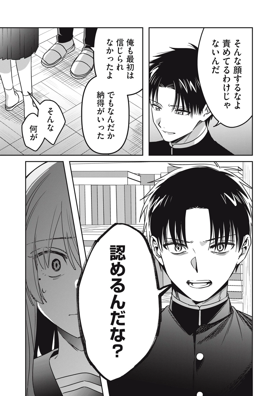 私が大好きな小説家を殺すまで 第24話 - 5