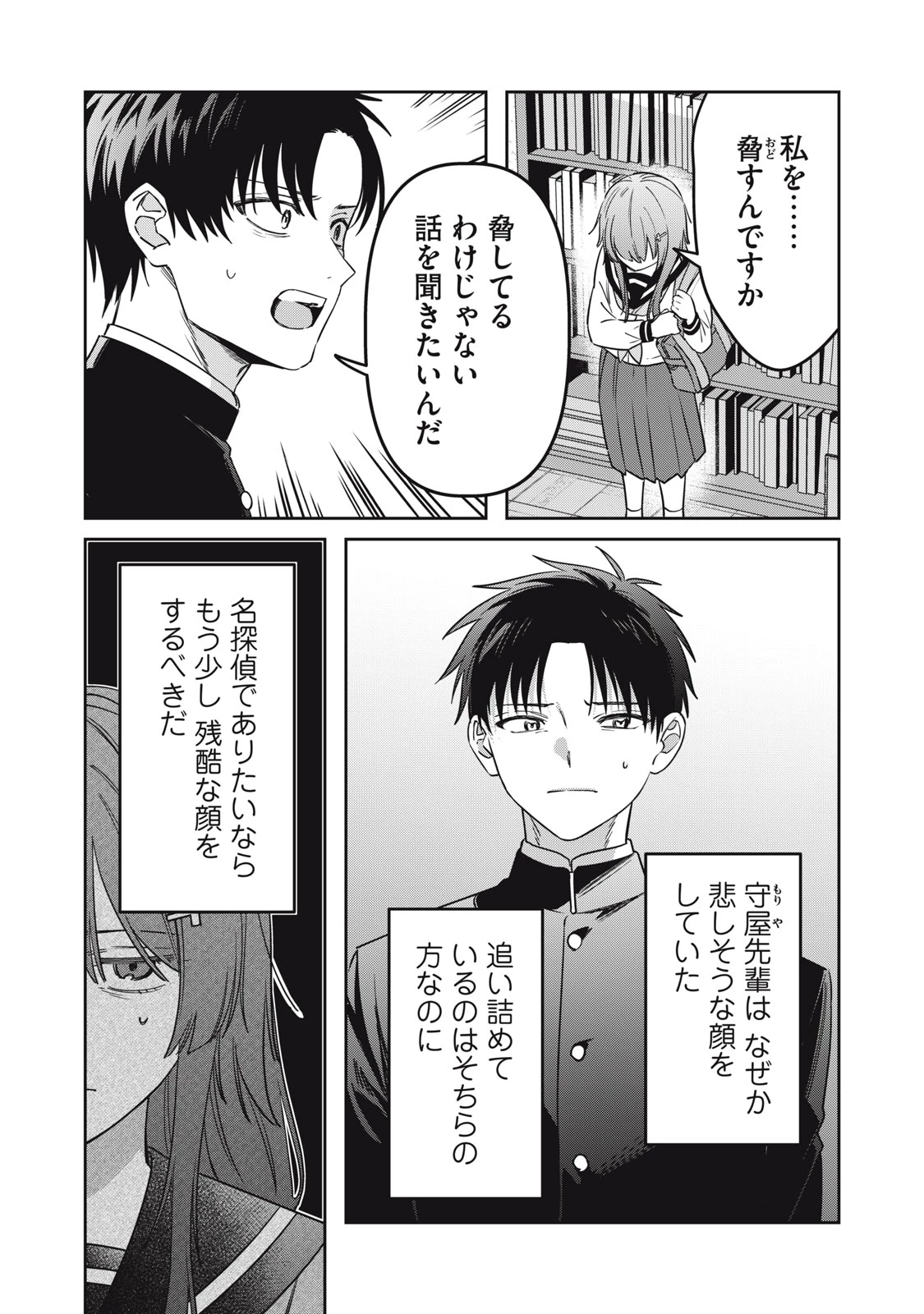 私が大好きな小説家を殺すまで 第24話 - 6