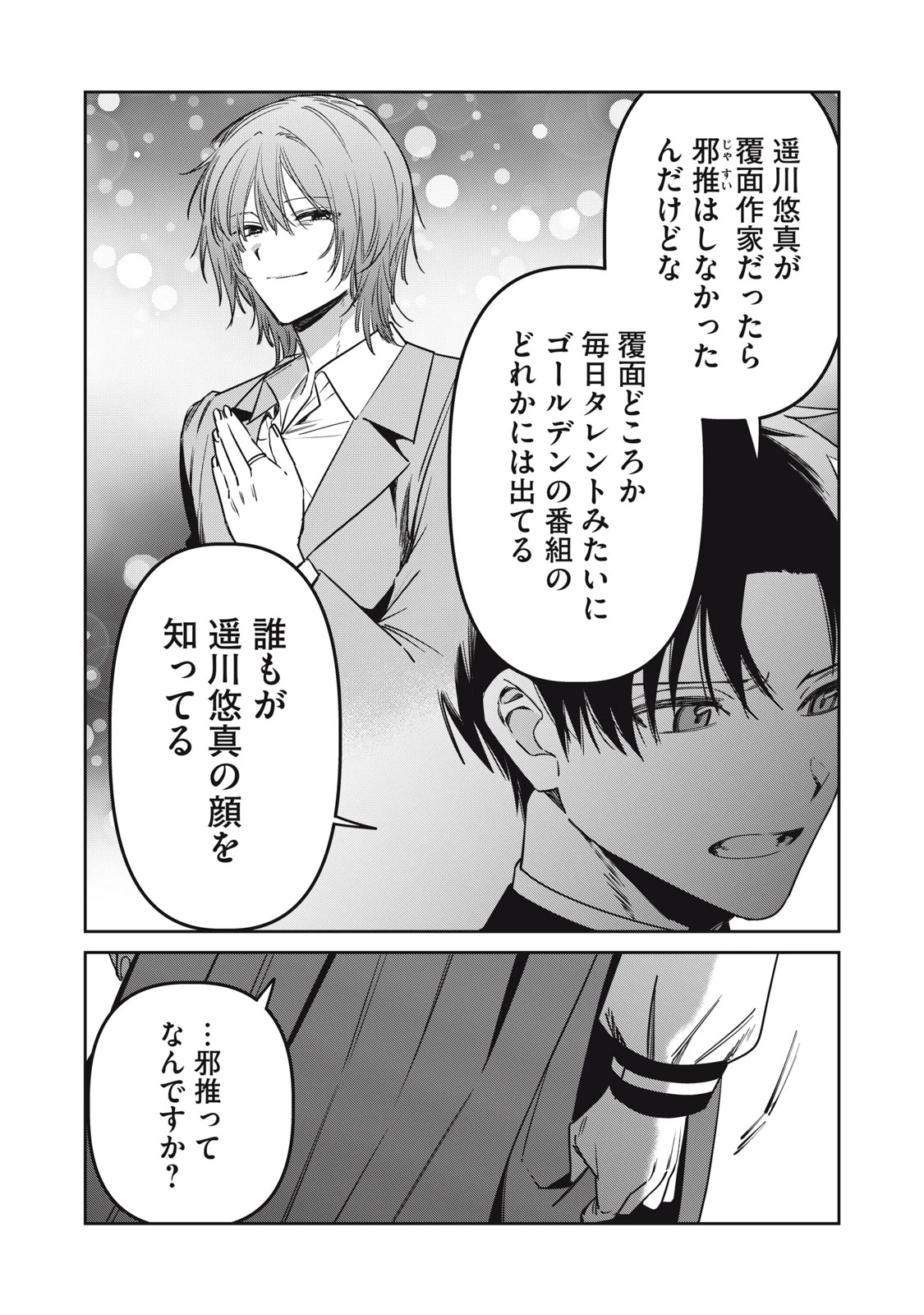 私が大好きな小説家を殺すまで 第24話 - 7