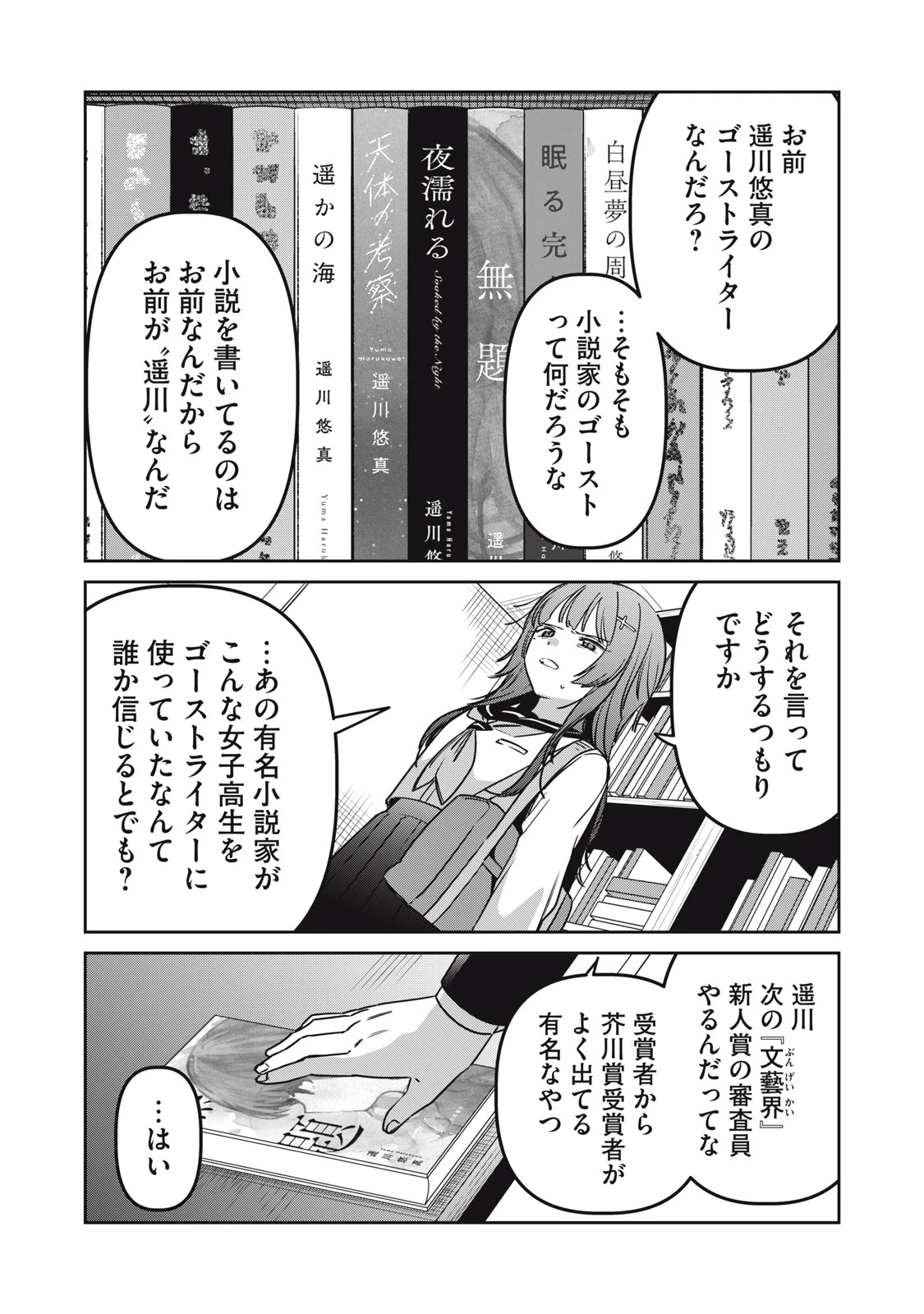 私が大好きな小説家を殺すまで 第24話 - 8