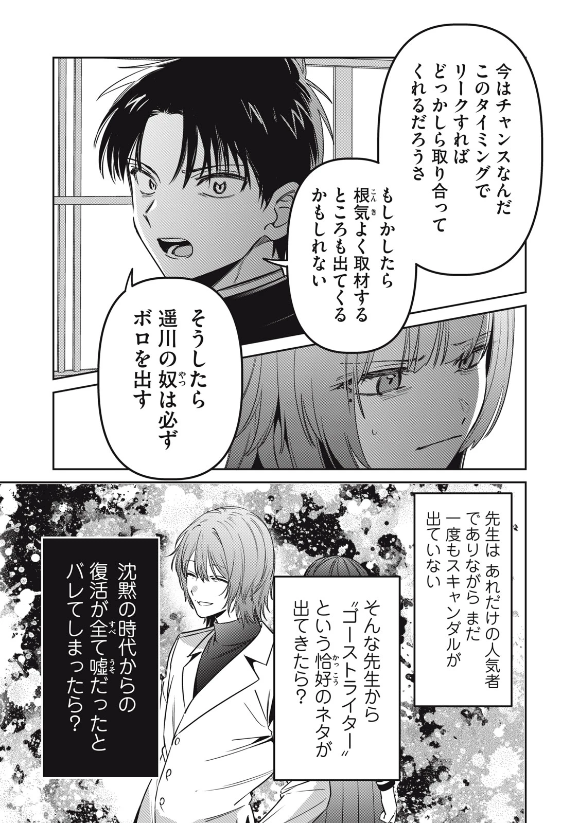 私が大好きな小説家を殺すまで 第24話 - 9