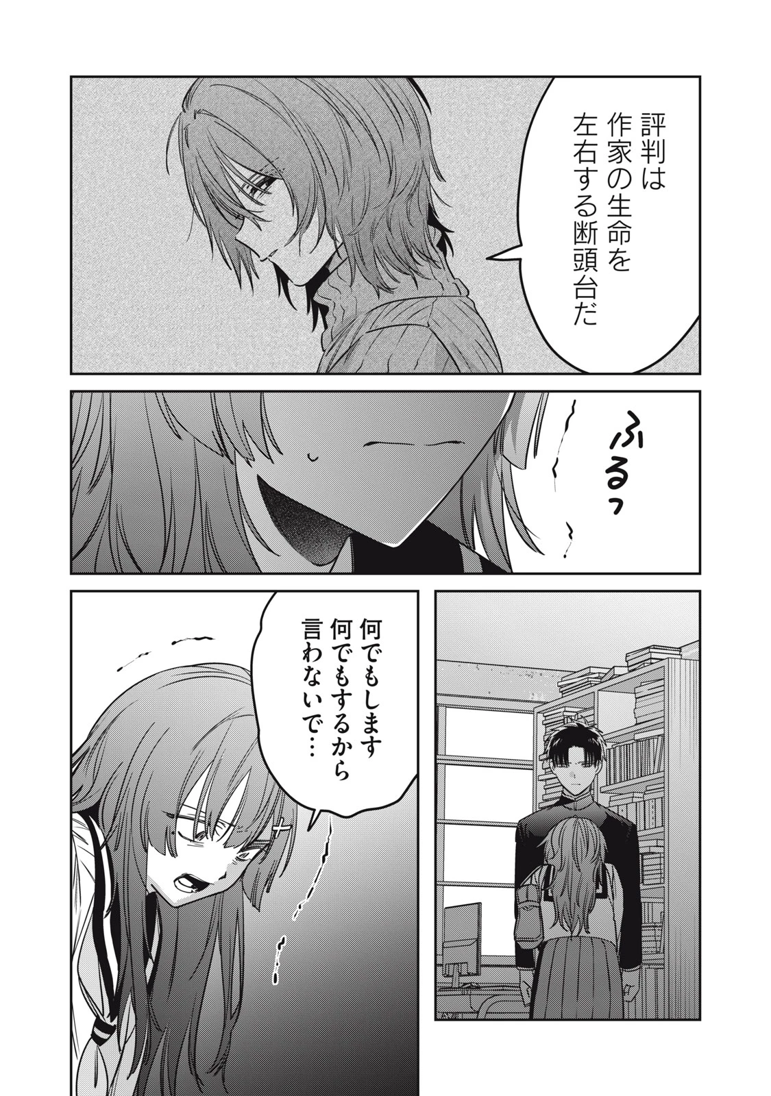 私が大好きな小説家を殺すまで 第24話 - 10