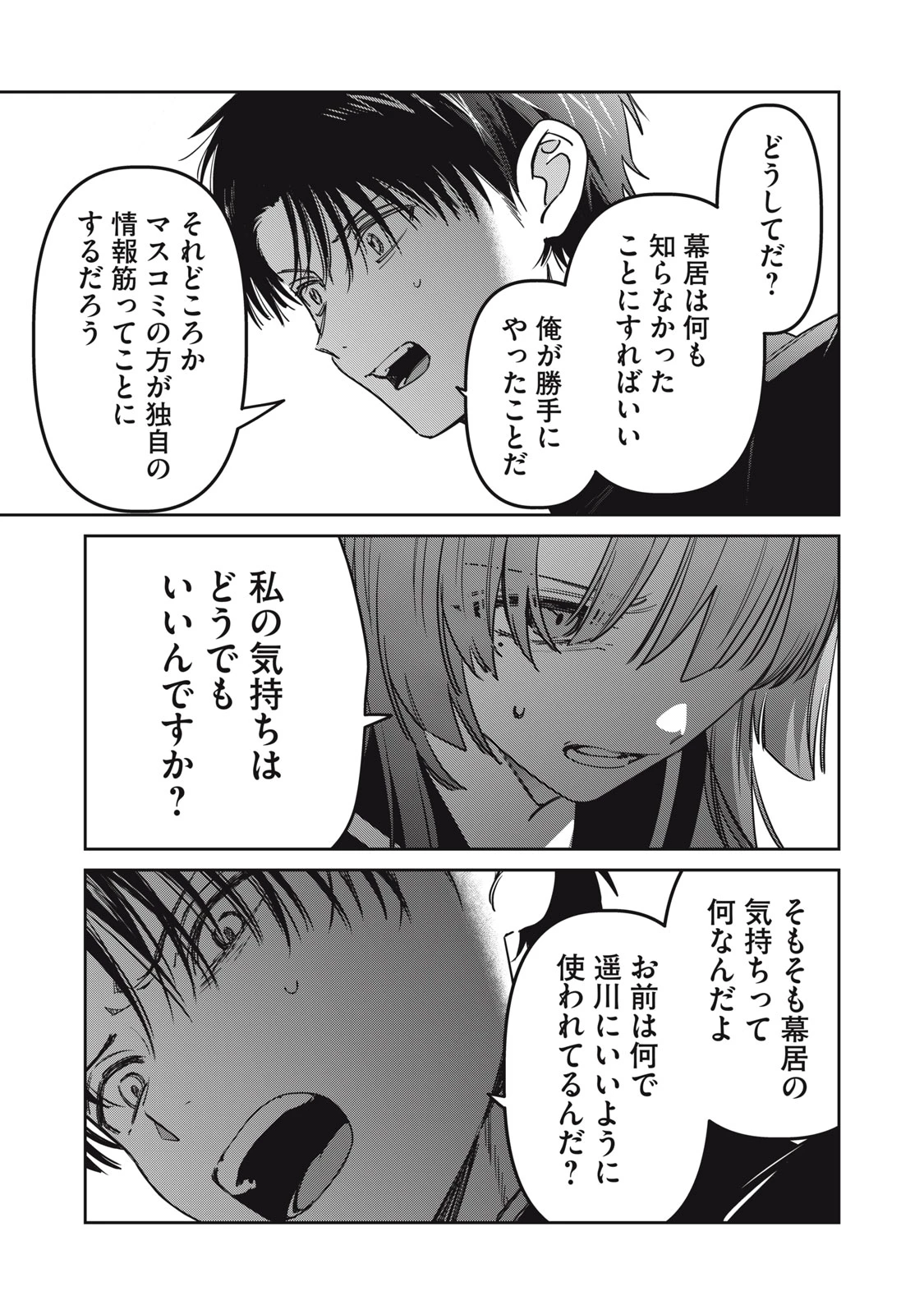 私が大好きな小説家を殺すまで 第24話 - 11