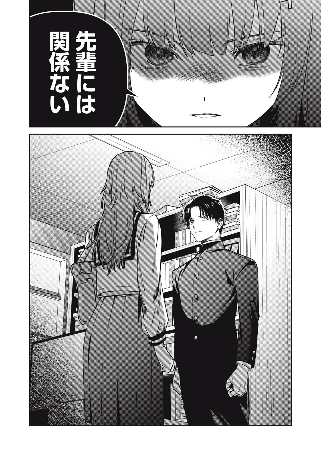 私が大好きな小説家を殺すまで 第24話 - 12