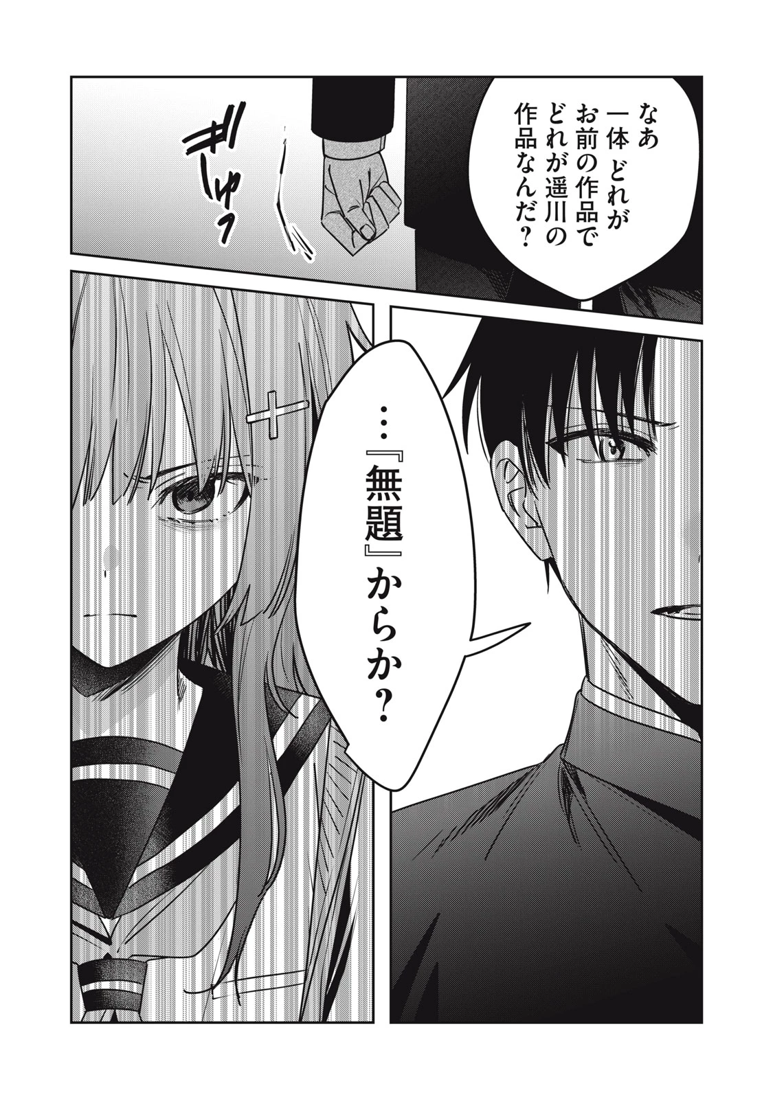 私が大好きな小説家を殺すまで 第24話 - 13
