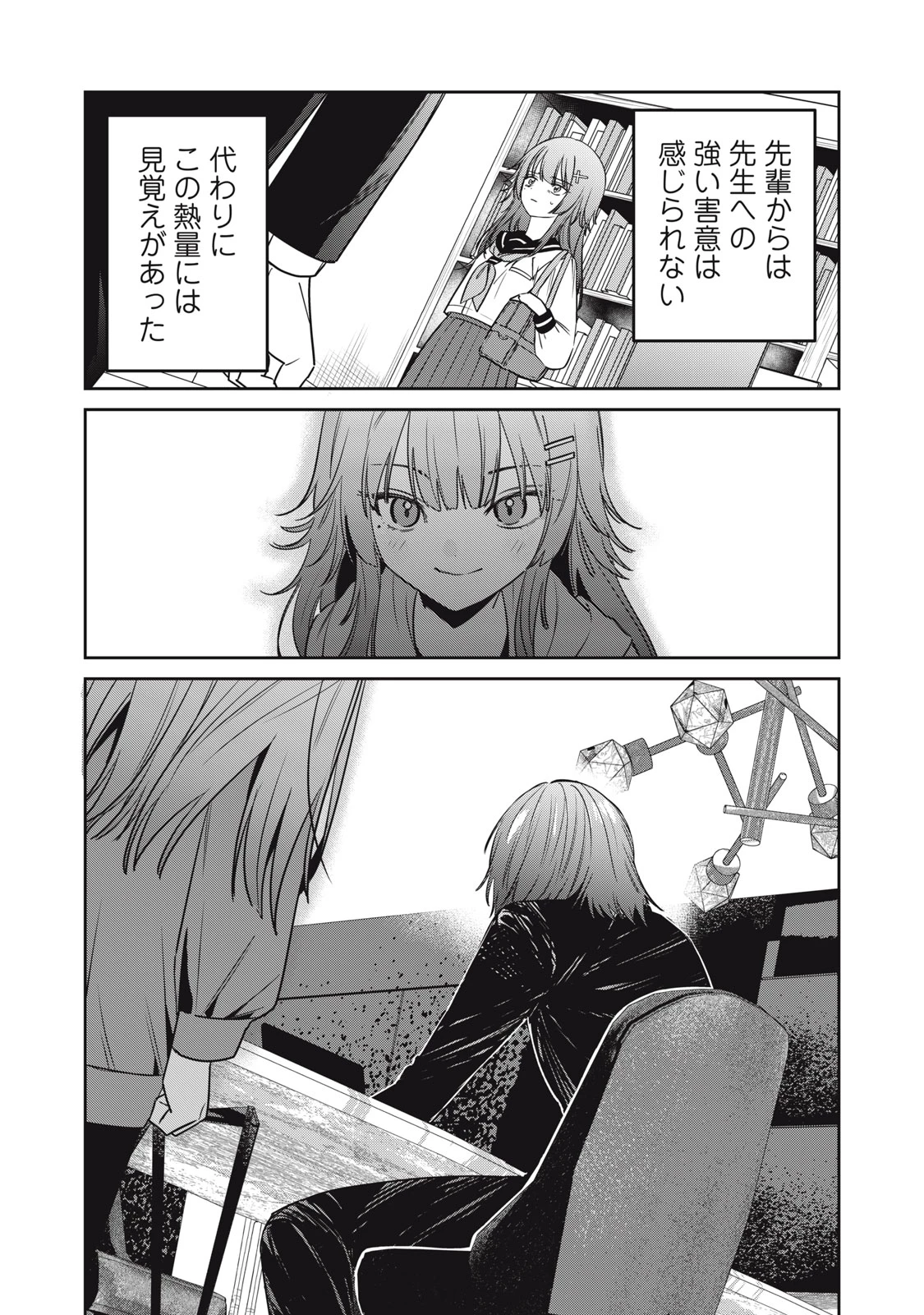私が大好きな小説家を殺すまで 第24話 - 14