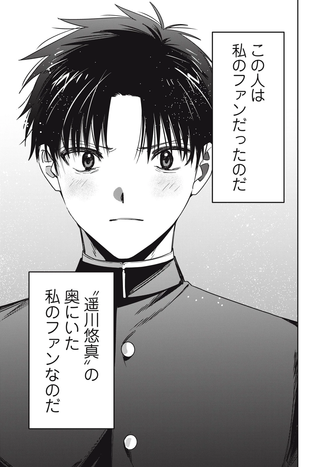 私が大好きな小説家を殺すまで 第24話 - 15