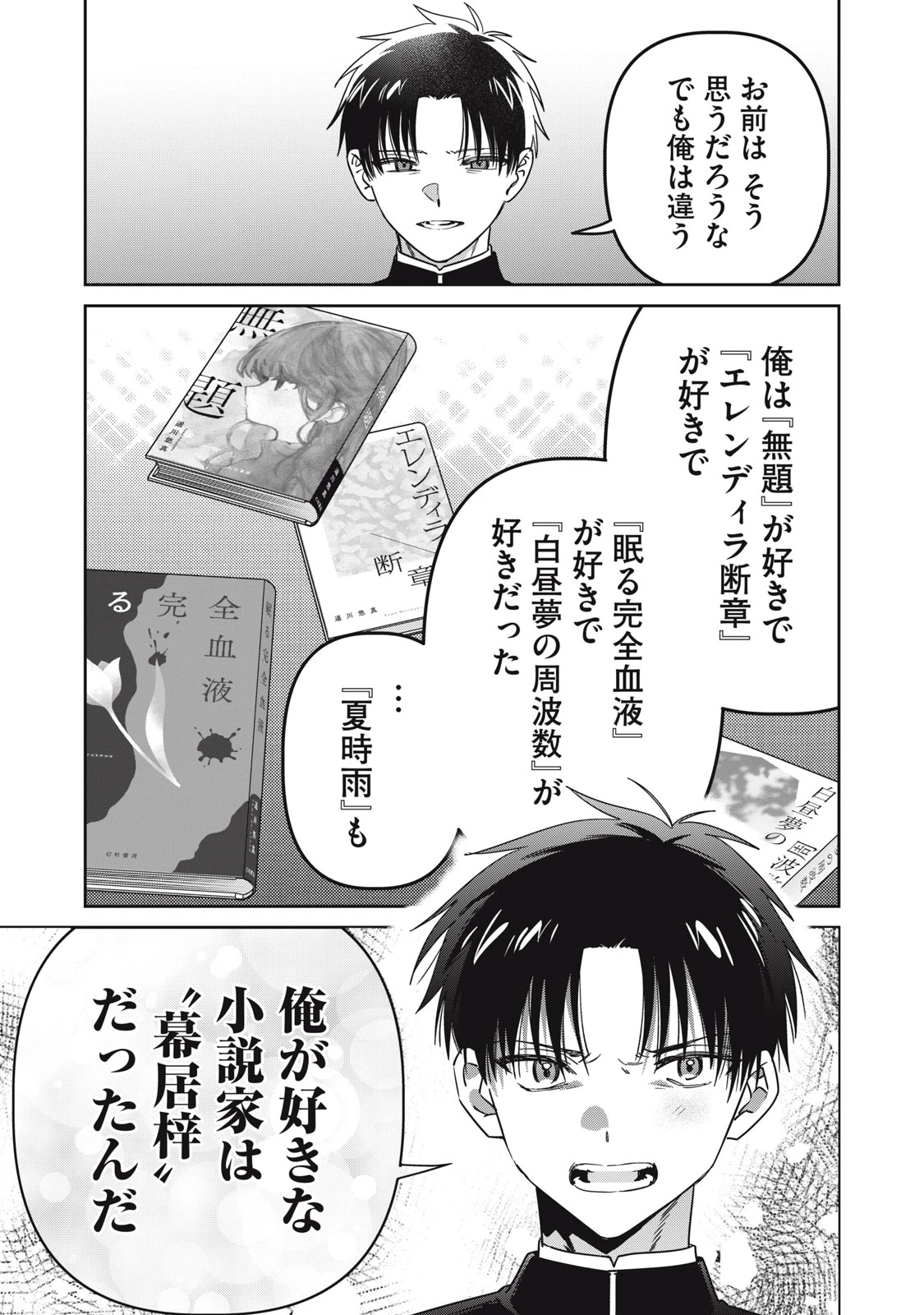 私が大好きな小説家を殺すまで 第24話 - 17