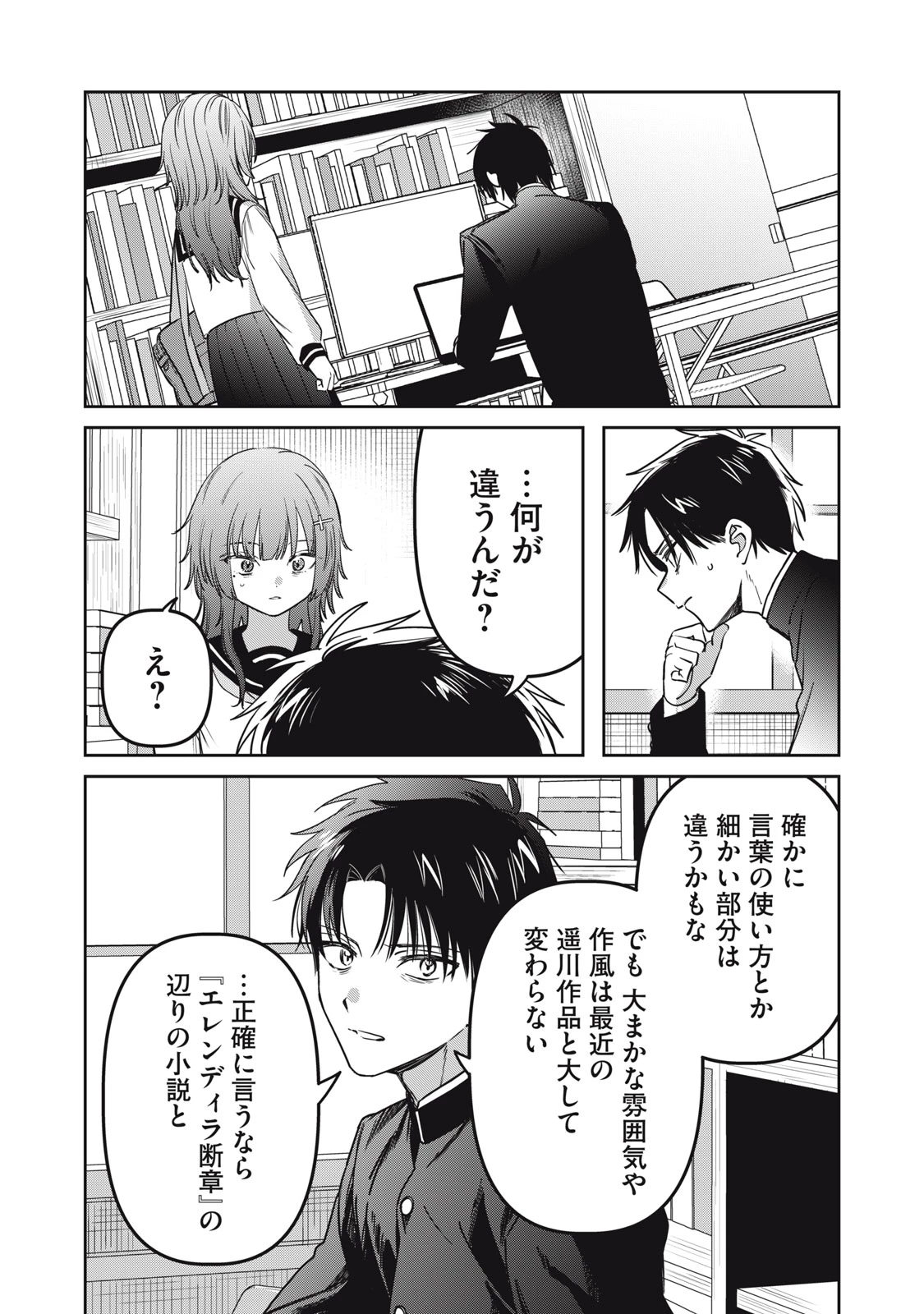 私が大好きな小説家を殺すまで 第24話 - 19