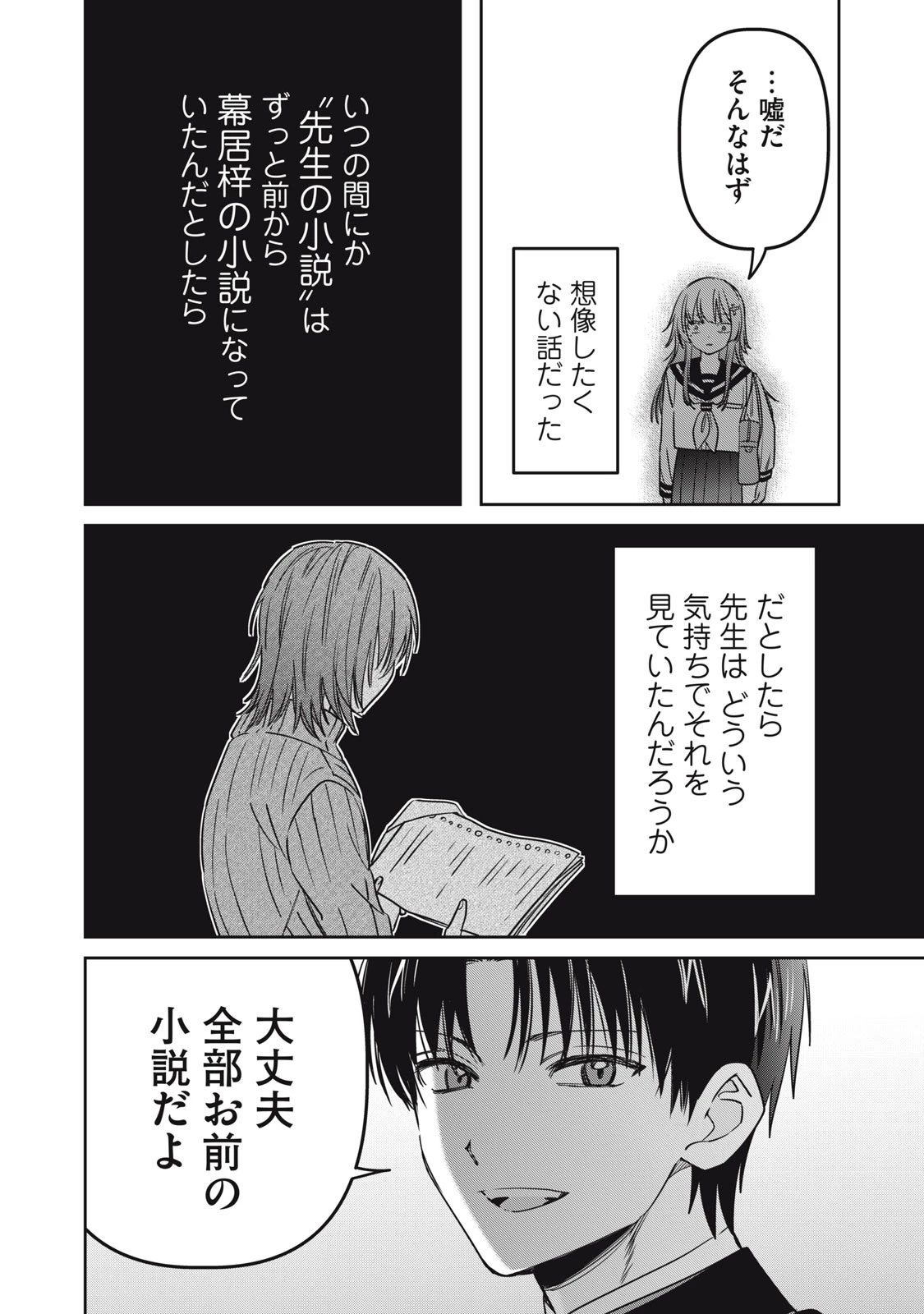 私が大好きな小説家を殺すまで 第24話 - 20