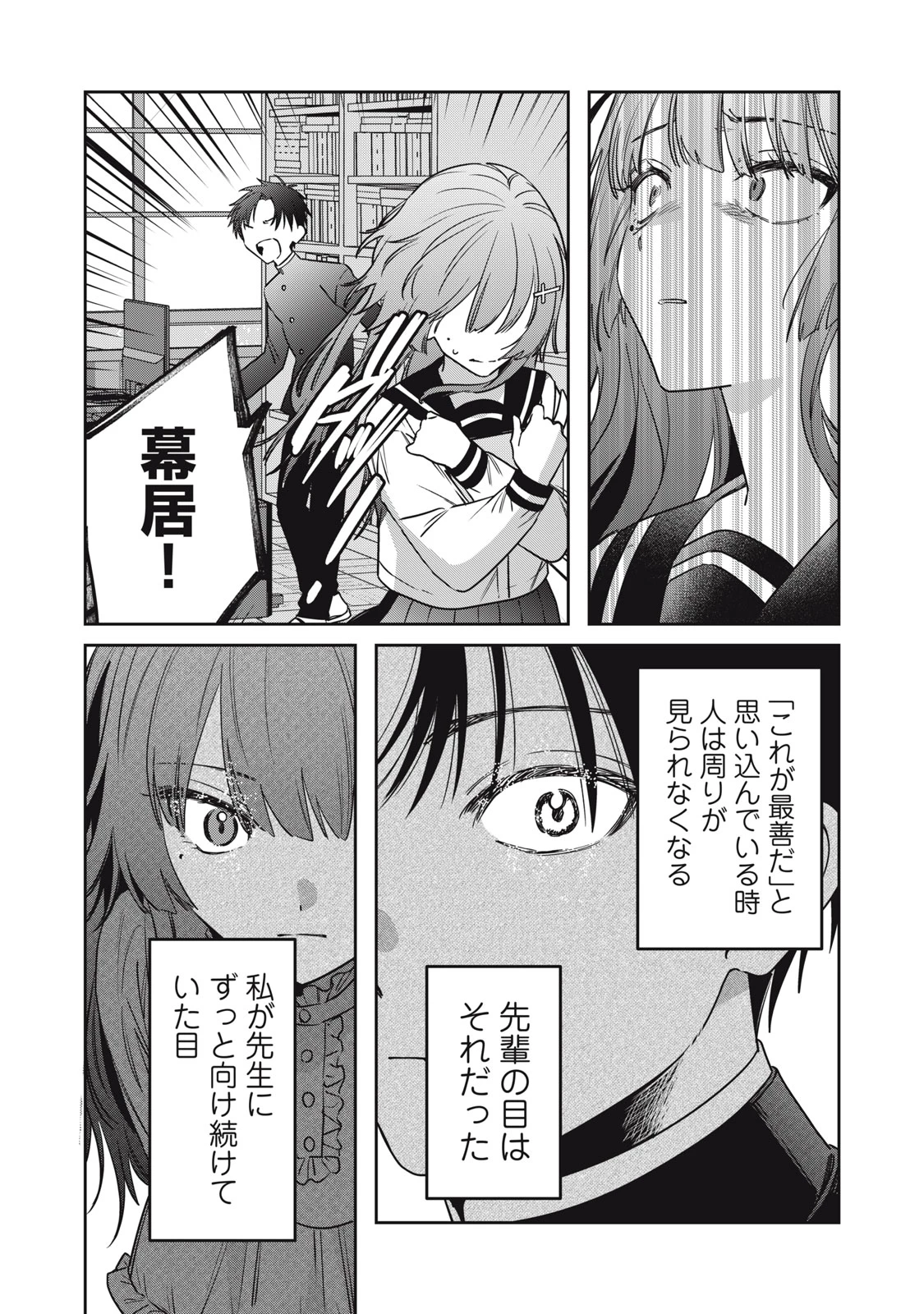 私が大好きな小説家を殺すまで 第24話 - 21