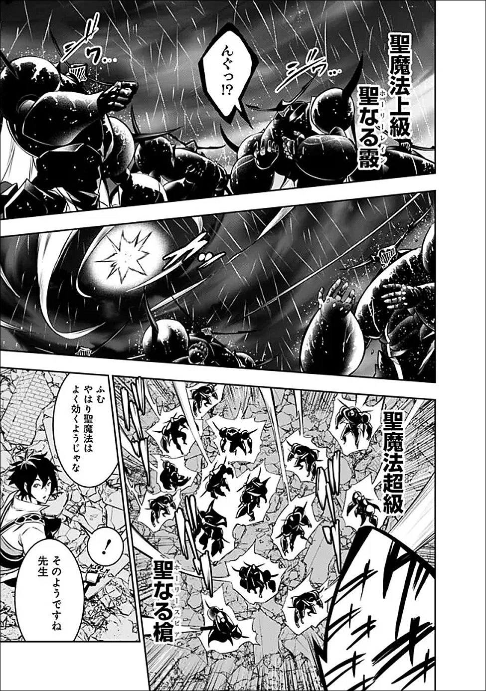 史上最強の魔法剣士、Fランク冒険者に転生する　～剣聖と魔帝、2つの前世を持った男の英雄譚～ 第157話 - 3