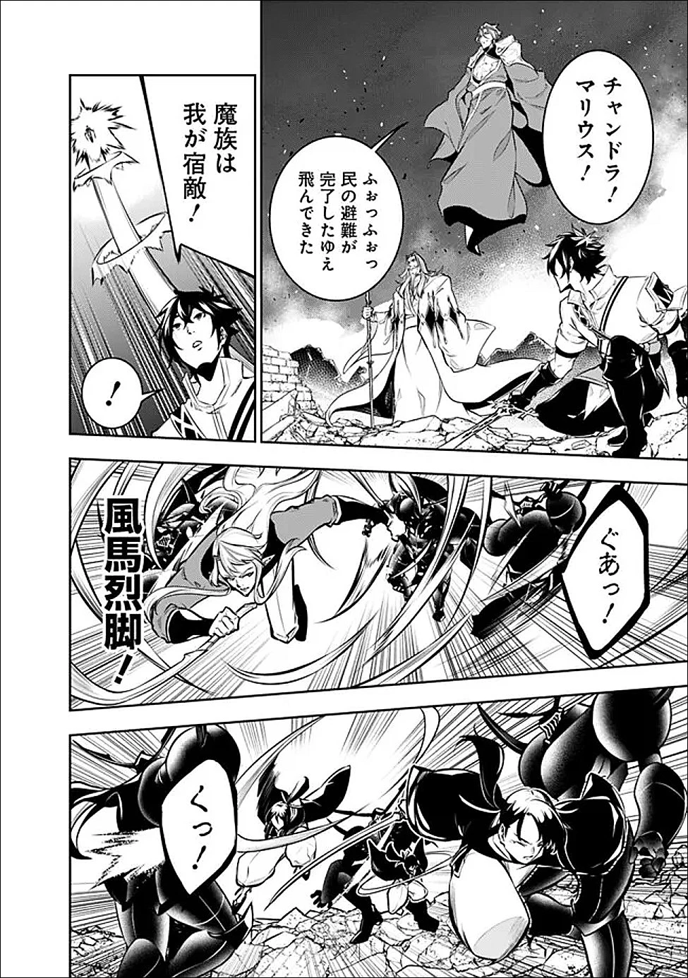 史上最強の魔法剣士、Fランク冒険者に転生する　～剣聖と魔帝、2つの前世を持った男の英雄譚～ 第157話 - 4