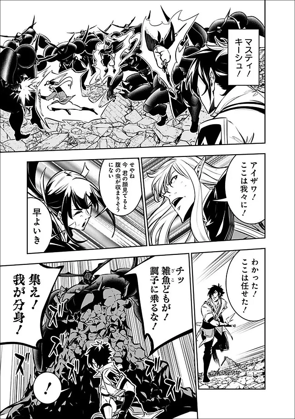 史上最強の魔法剣士、Fランク冒険者に転生する　～剣聖と魔帝、2つの前世を持った男の英雄譚～ 第157話 - 5
