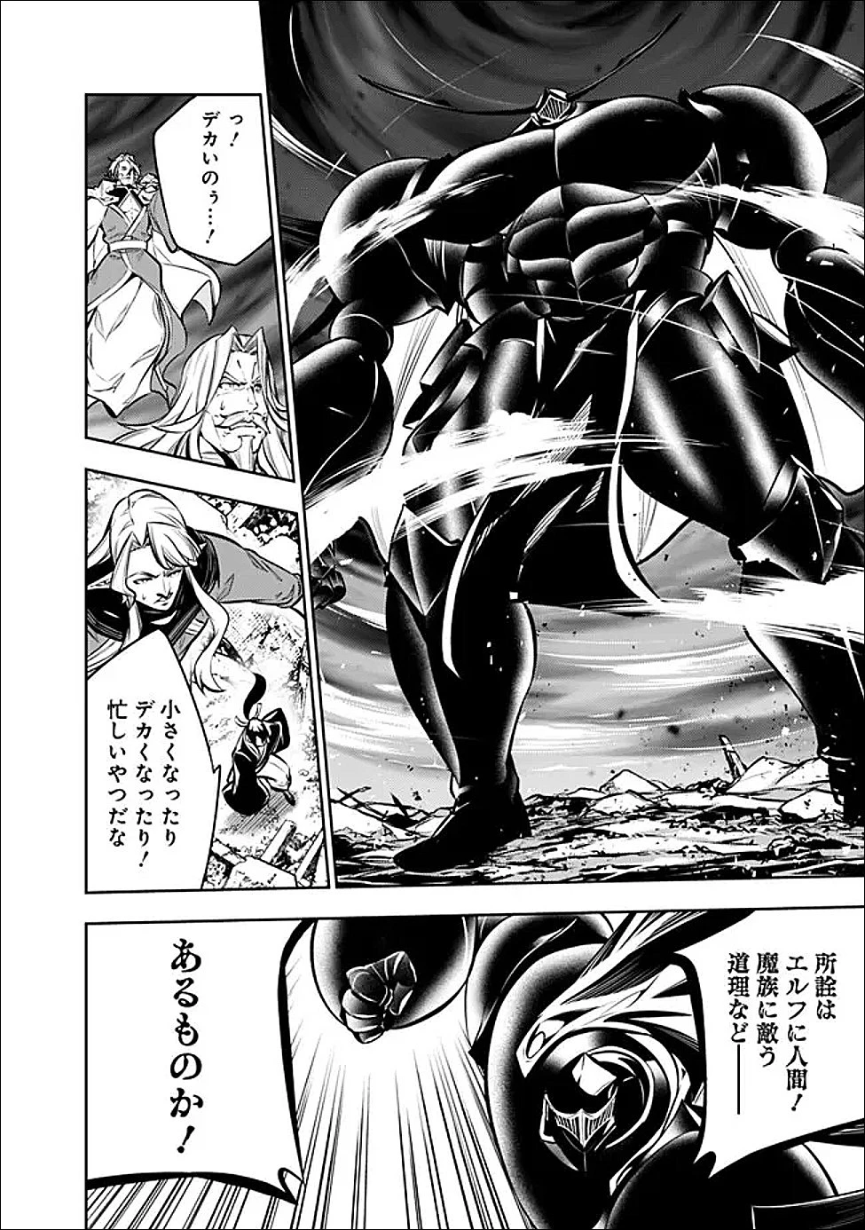 史上最強の魔法剣士、Fランク冒険者に転生する　～剣聖と魔帝、2つの前世を持った男の英雄譚～ 第157話 - 6