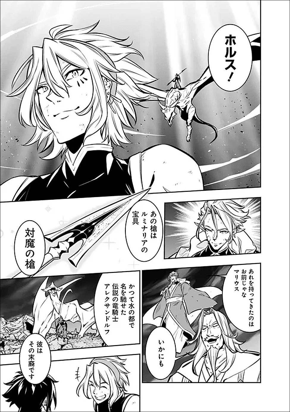 史上最強の魔法剣士、Fランク冒険者に転生する　～剣聖と魔帝、2つの前世を持った男の英雄譚～ 第157話 - 9