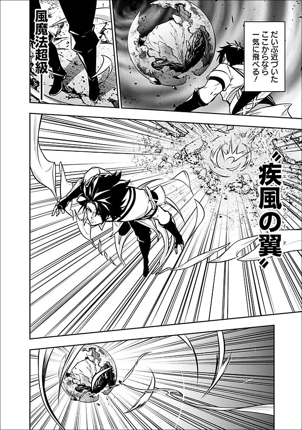 史上最強の魔法剣士、Fランク冒険者に転生する　～剣聖と魔帝、2つの前世を持った男の英雄譚～ 第157話 - 12