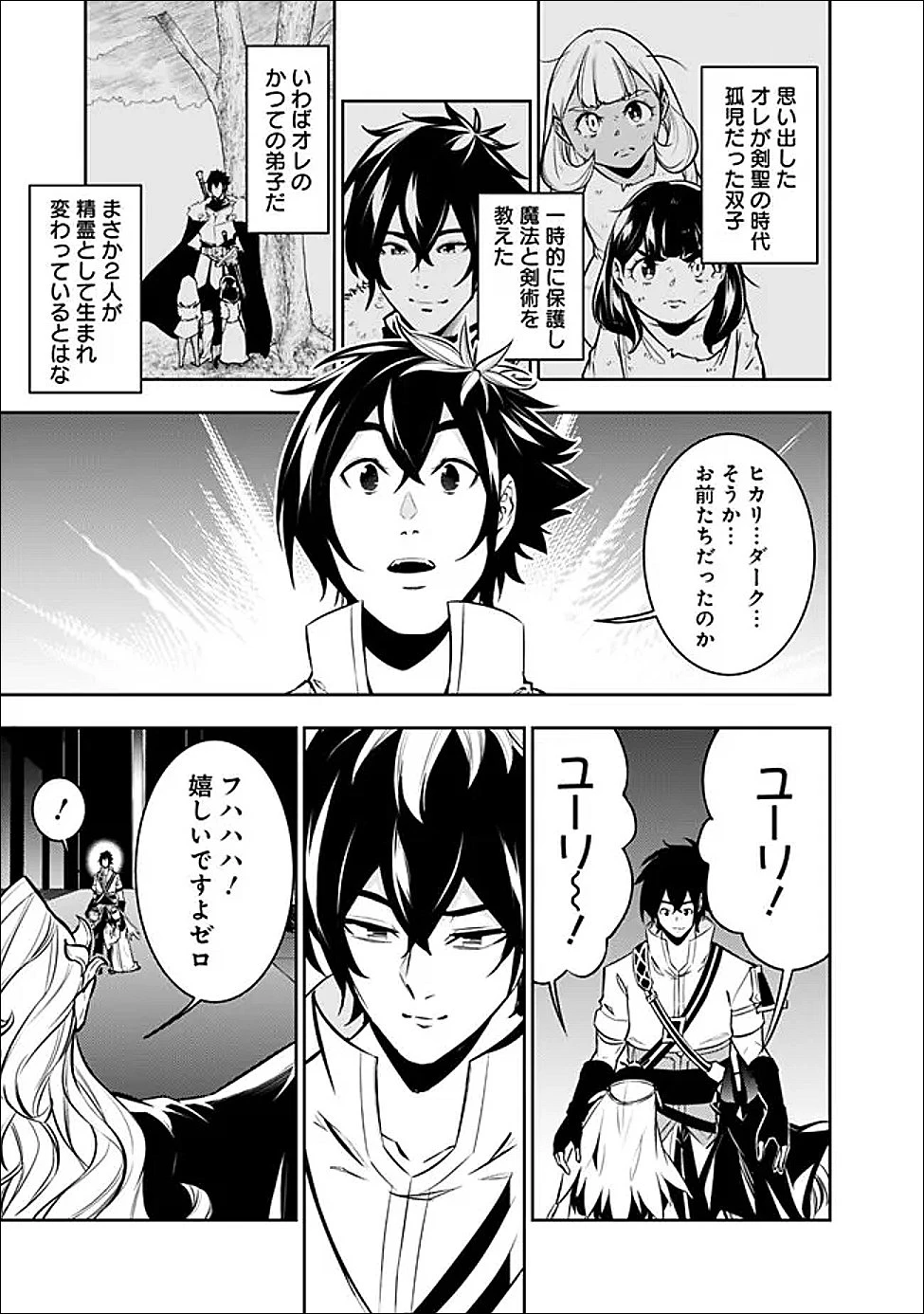 史上最強の魔法剣士、Fランク冒険者に転生する　～剣聖と魔帝、2つの前世を持った男の英雄譚～ 第157話 - 15