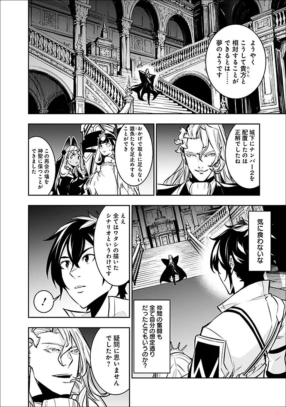史上最強の魔法剣士、Fランク冒険者に転生する　～剣聖と魔帝、2つの前世を持った男の英雄譚～ 第157話 - 16