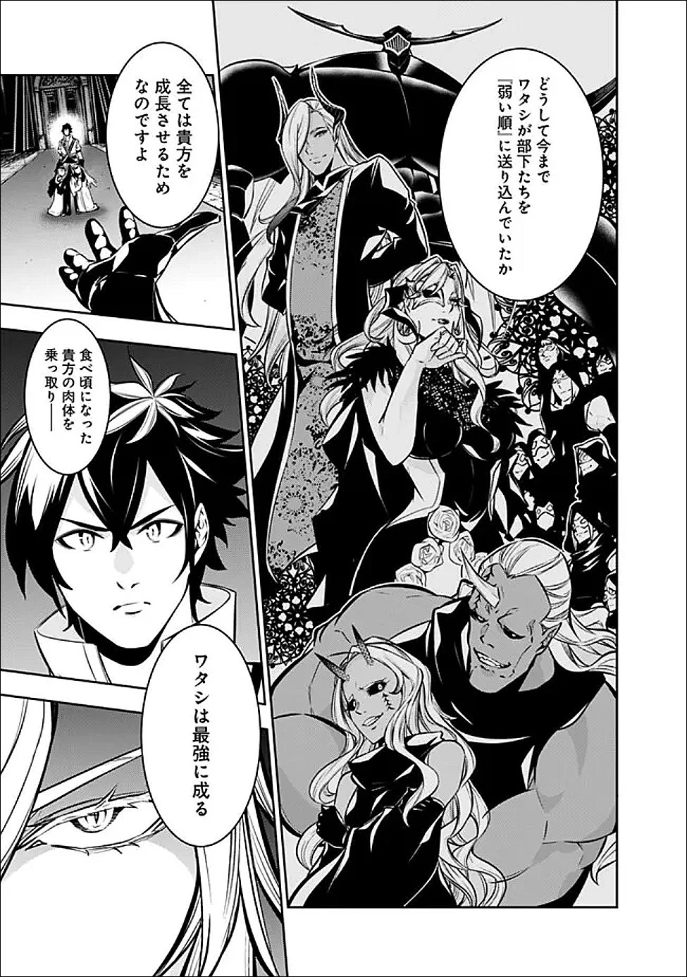 史上最強の魔法剣士、Fランク冒険者に転生する　～剣聖と魔帝、2つの前世を持った男の英雄譚～ 第157話 - 17