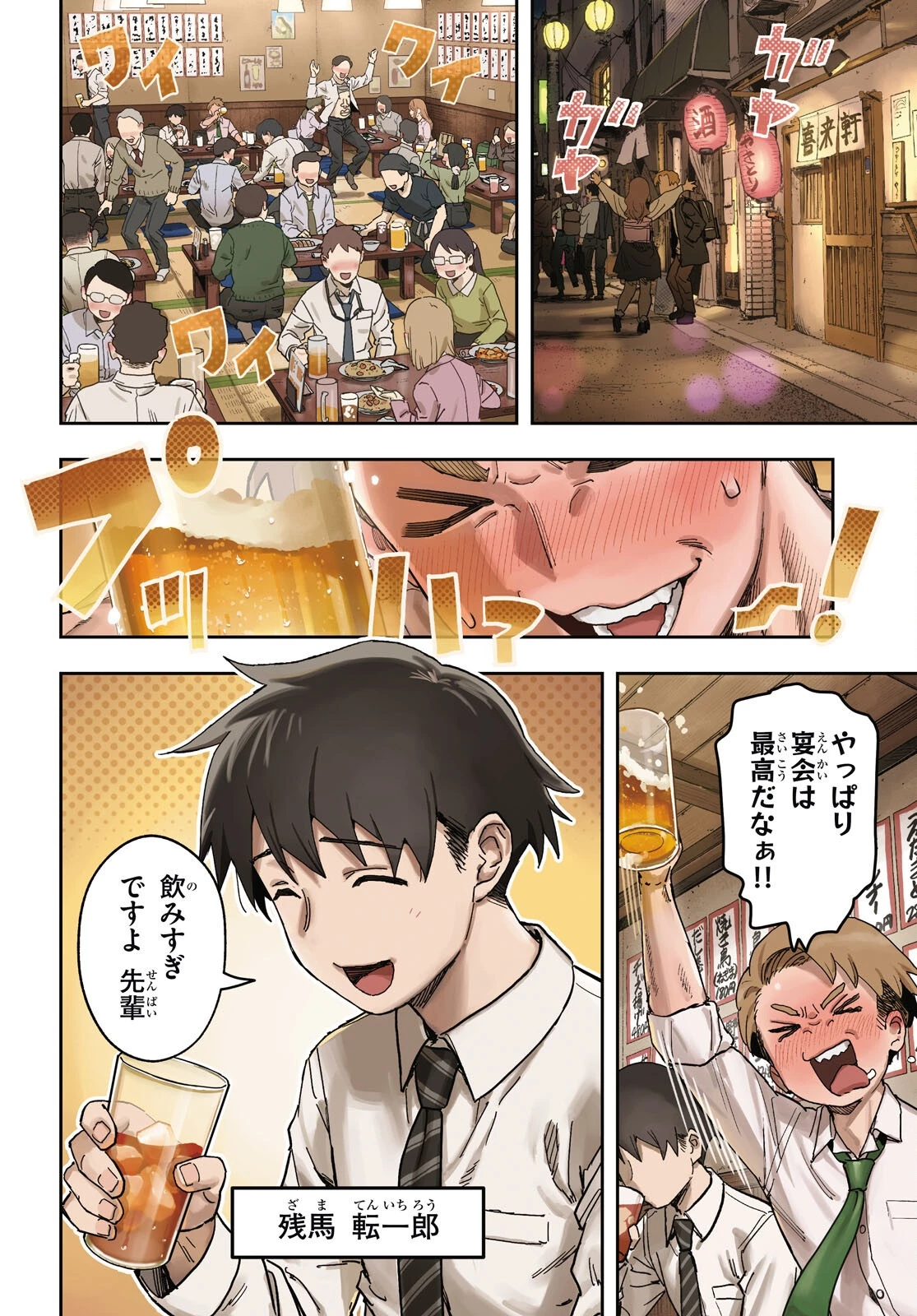 ノンアル縛りで二度目の人生はじめました。 第1話 - 4