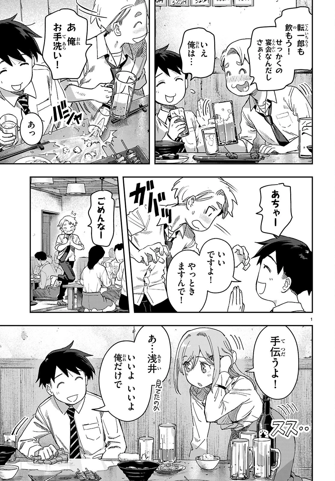 ノンアル縛りで二度目の人生はじめました。 第1話 - 5