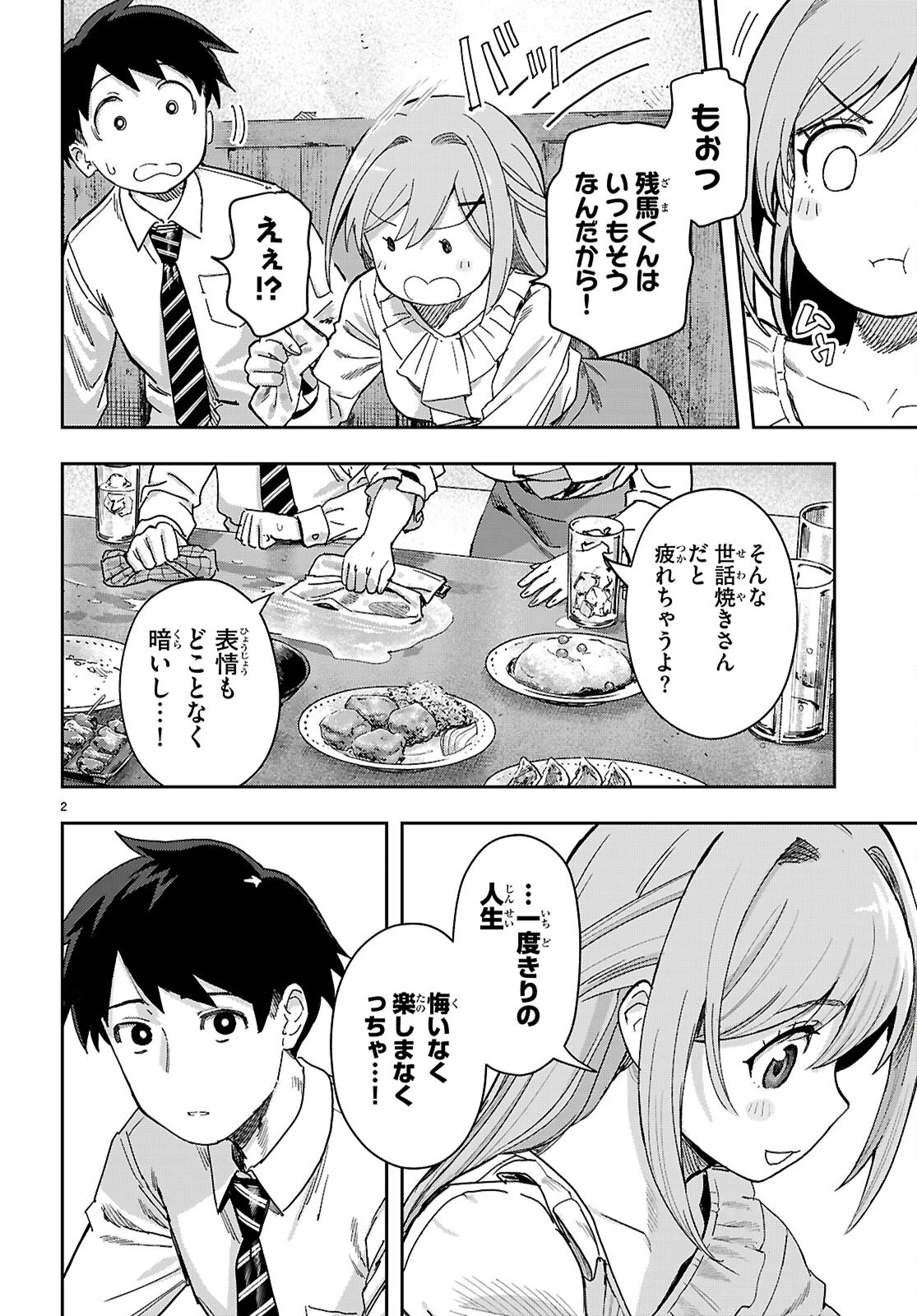 ノンアル縛りで二度目の人生はじめました。 第1話 - 6