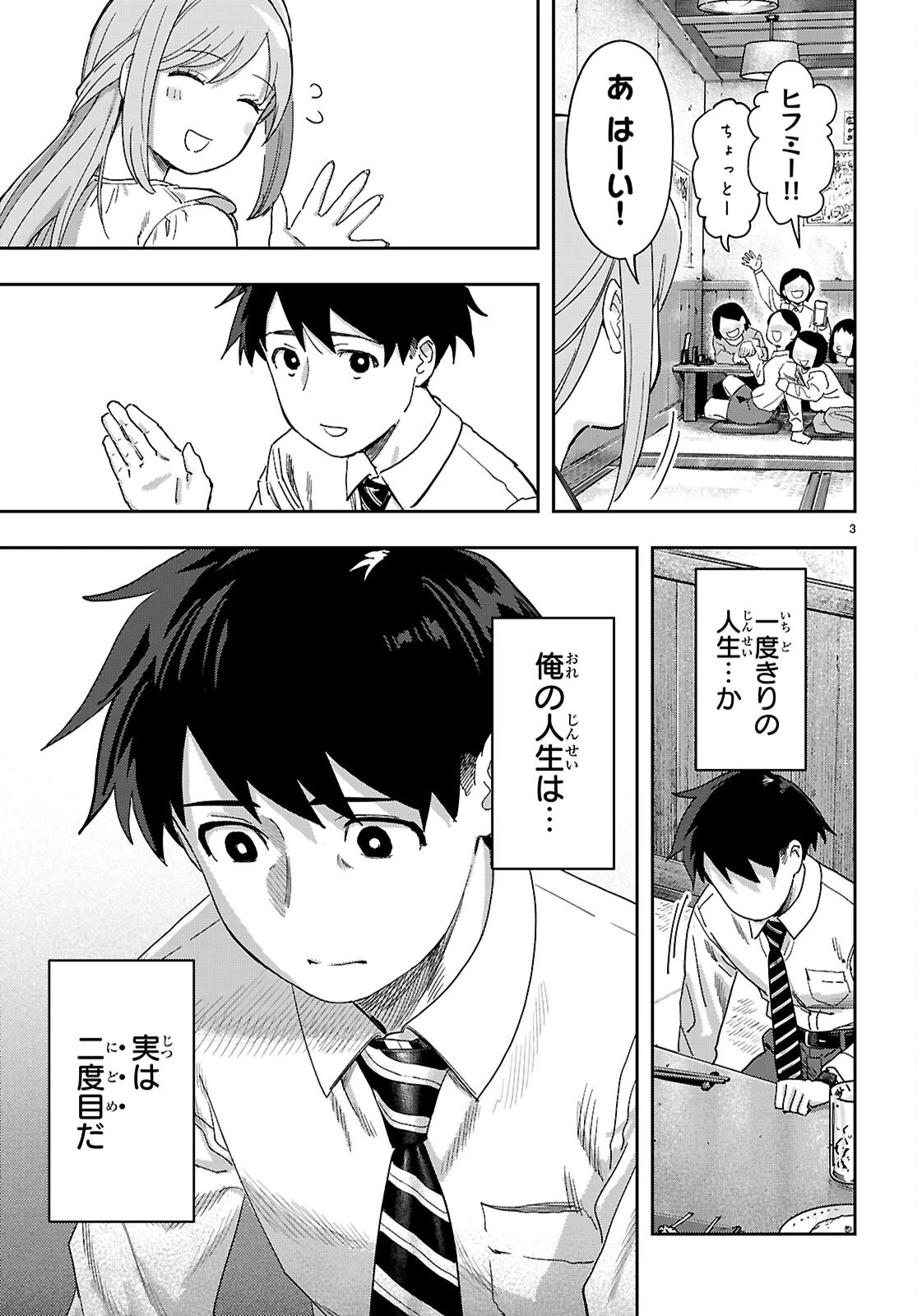 ノンアル縛りで二度目の人生はじめました。 第1話 - 7