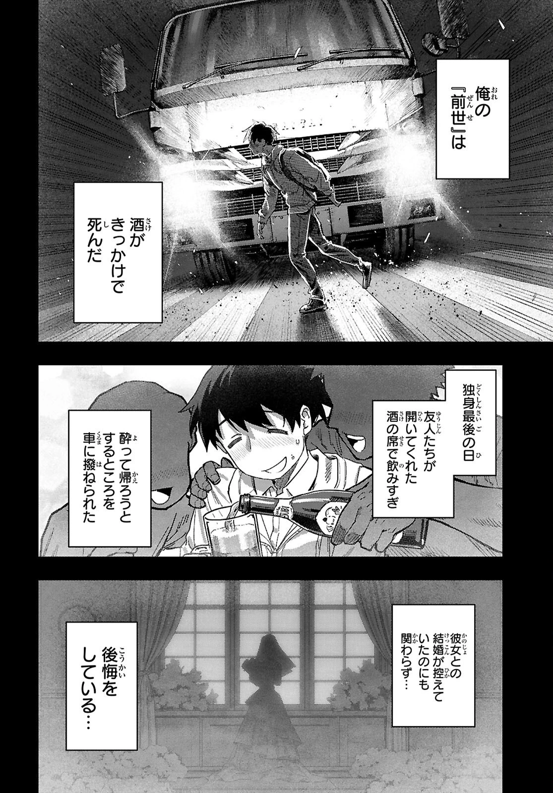 ノンアル縛りで二度目の人生はじめました。 第1話 - 8
