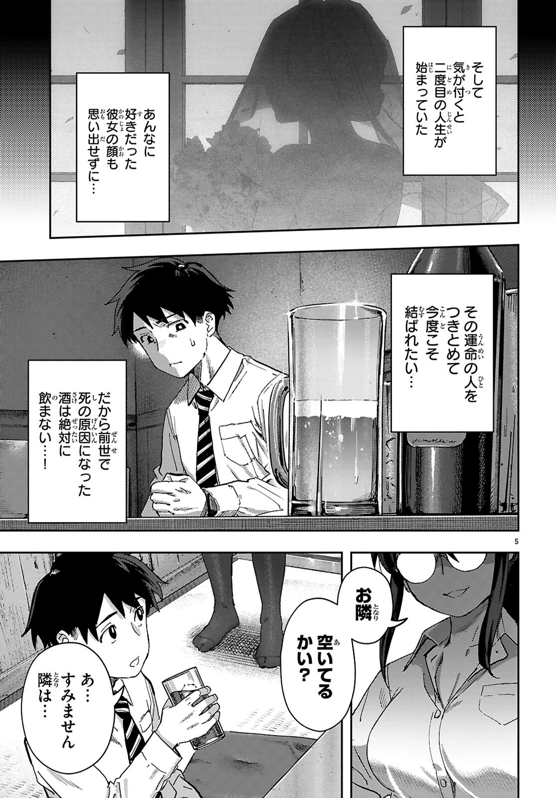 ノンアル縛りで二度目の人生はじめました。 第1話 - 9