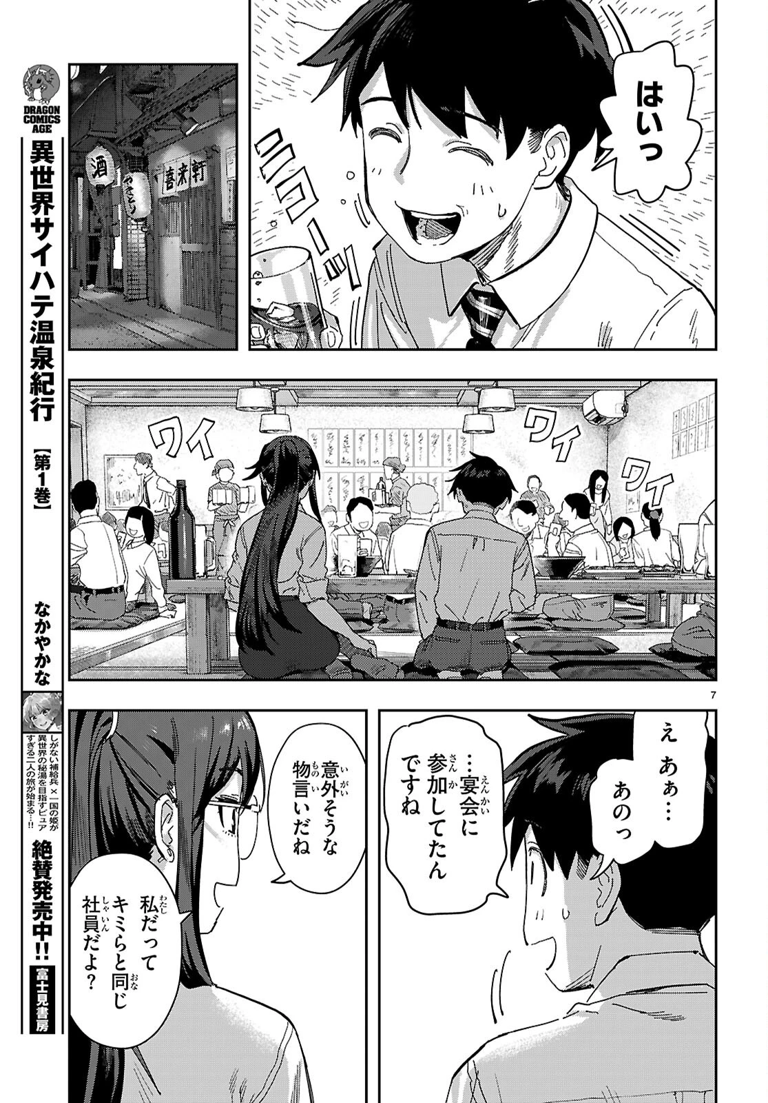 ノンアル縛りで二度目の人生はじめました。 第1話 - 11