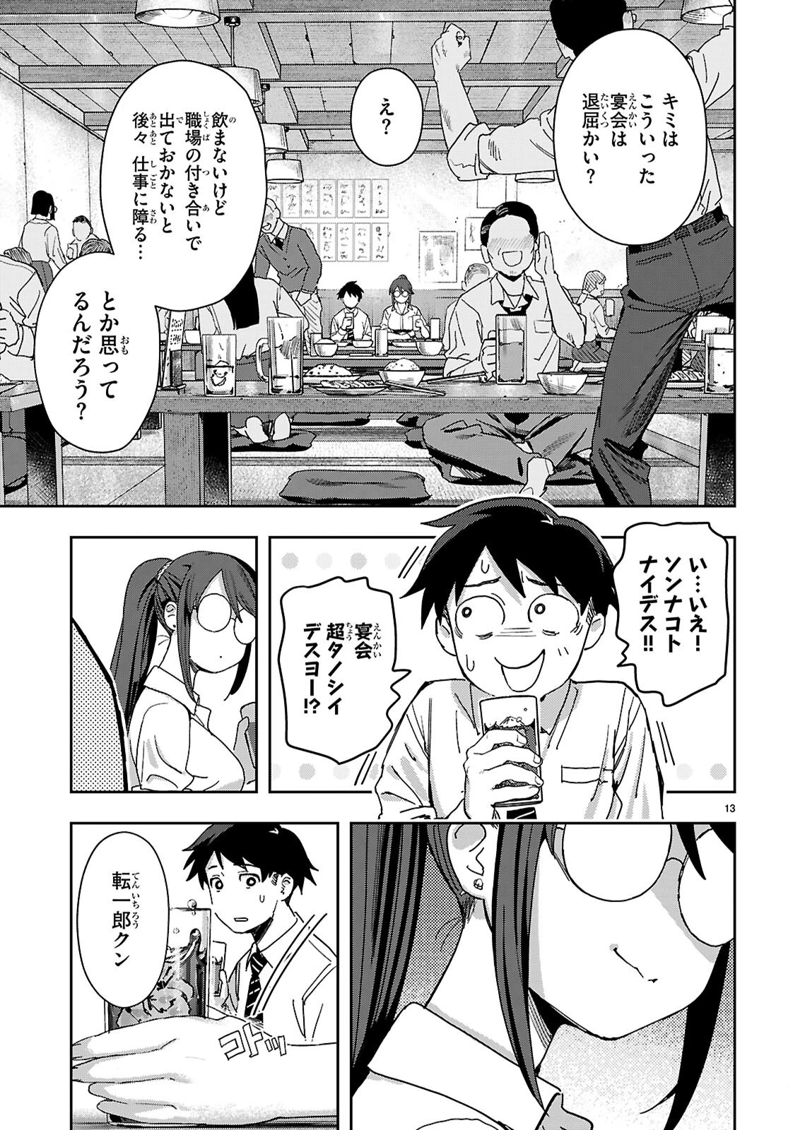 ノンアル縛りで二度目の人生はじめました。 第1話 - 17