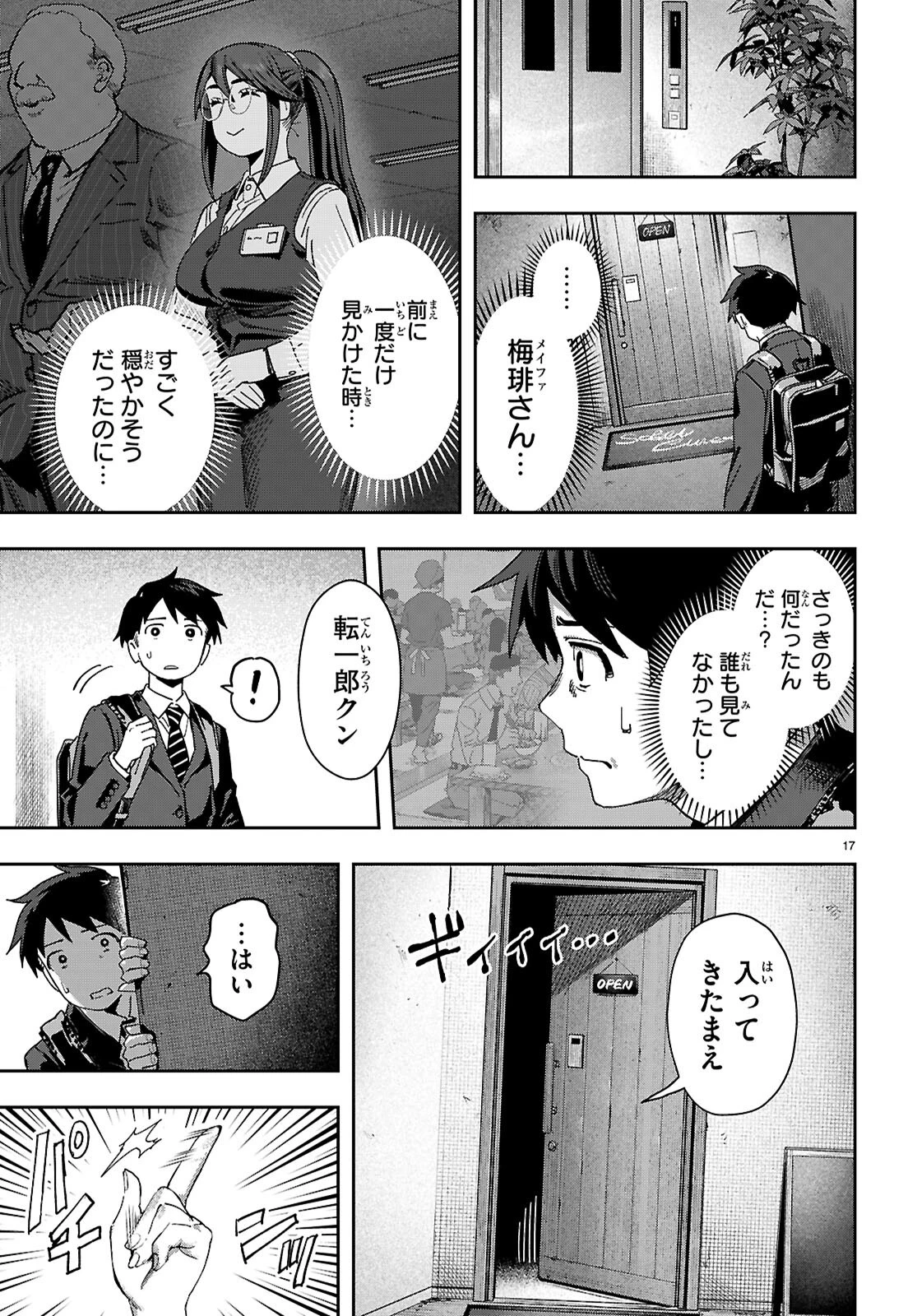 ノンアル縛りで二度目の人生はじめました。 第1話 - 21