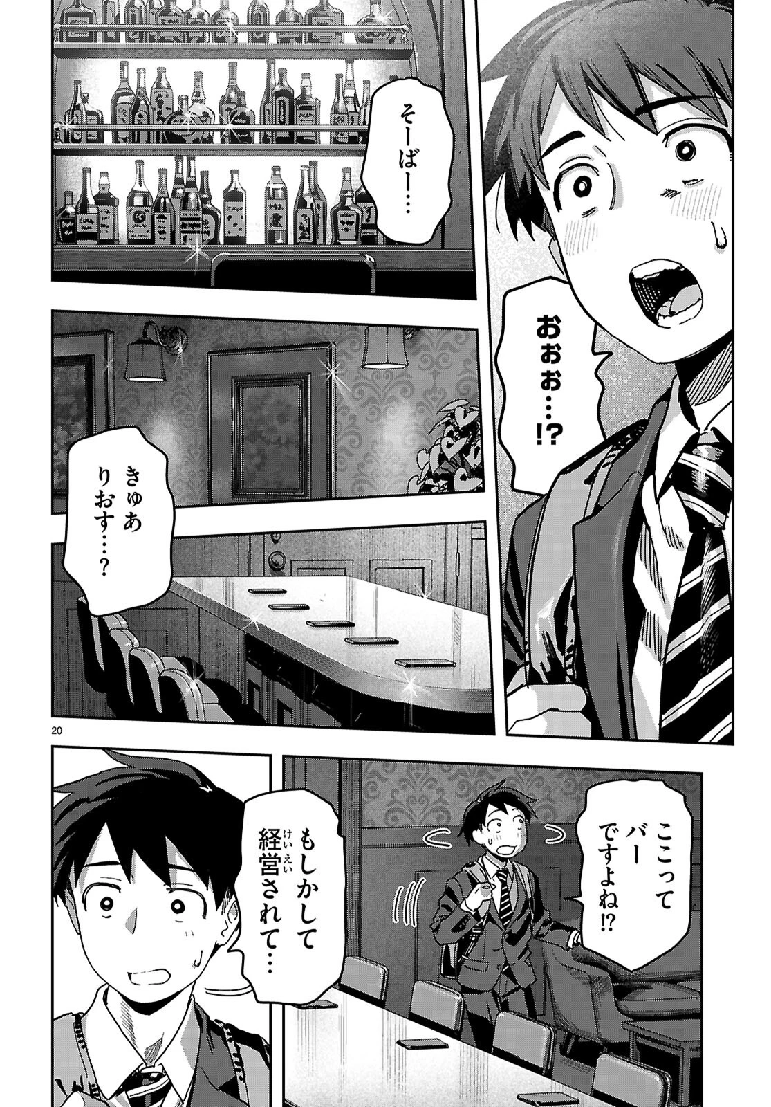 ノンアル縛りで二度目の人生はじめました。 第1話 - 24