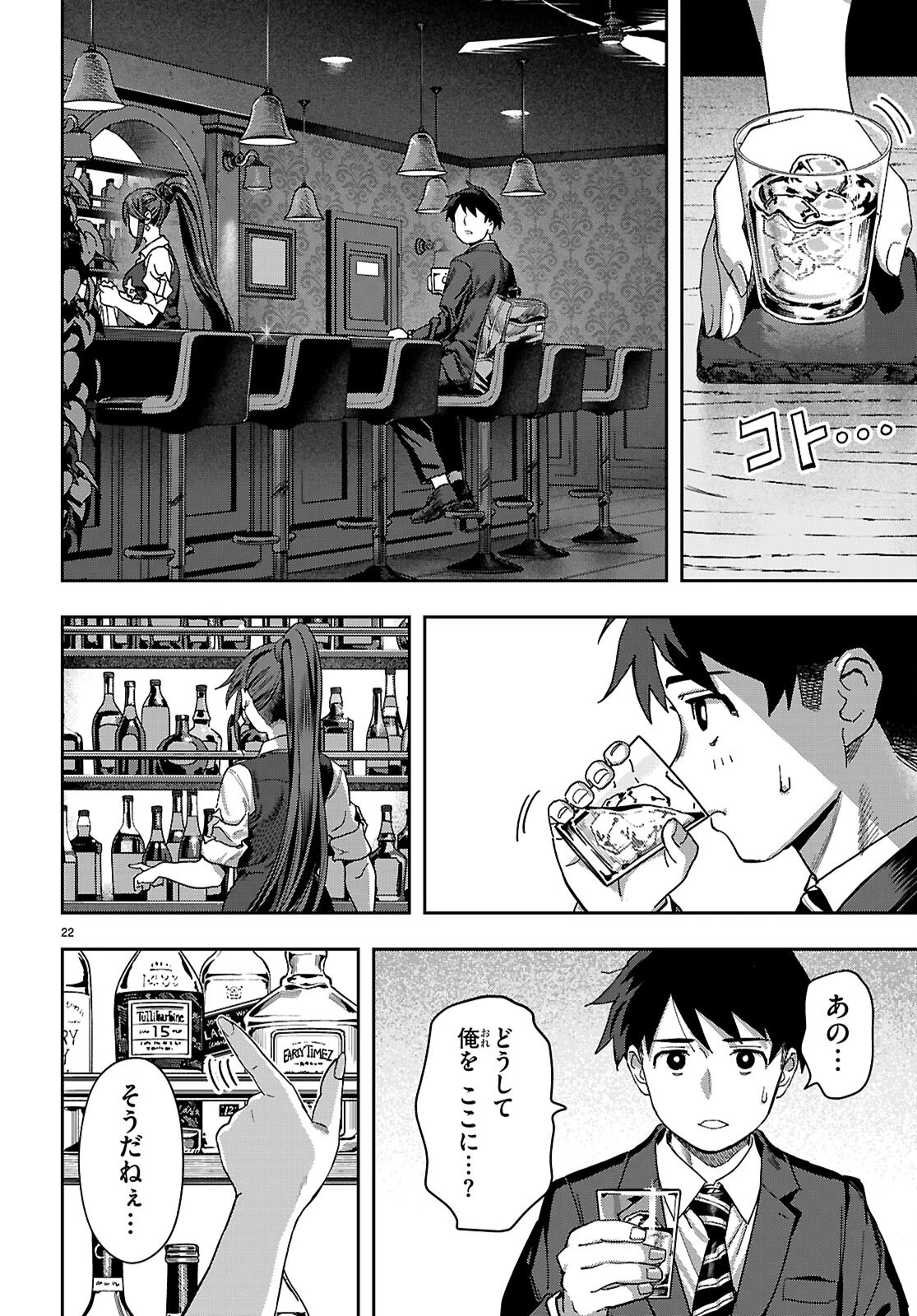 ノンアル縛りで二度目の人生はじめました。 第1話 - 26
