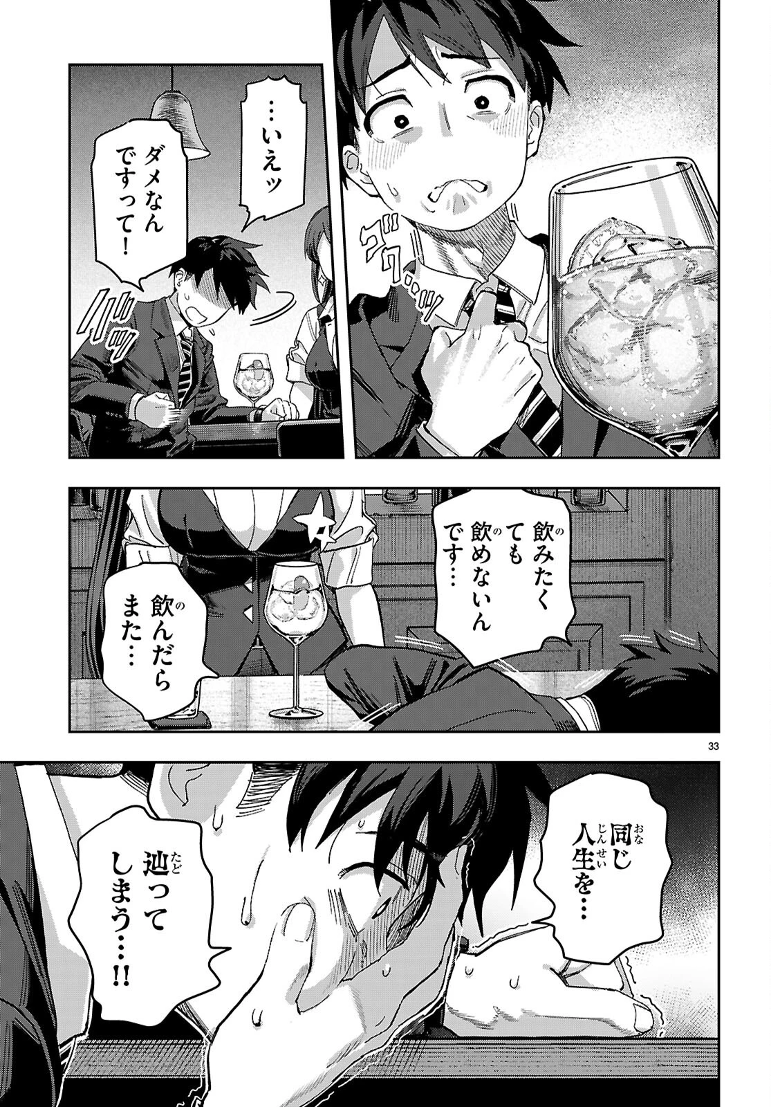 ノンアル縛りで二度目の人生はじめました。 第1話 - 37