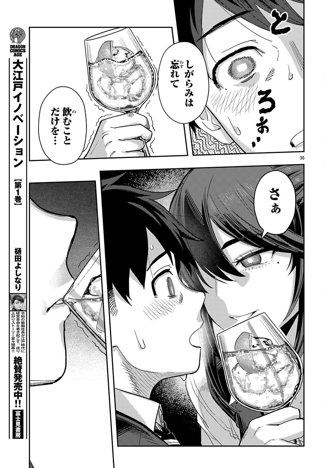 ノンアル縛りで二度目の人生はじめました。 第1話 - 39