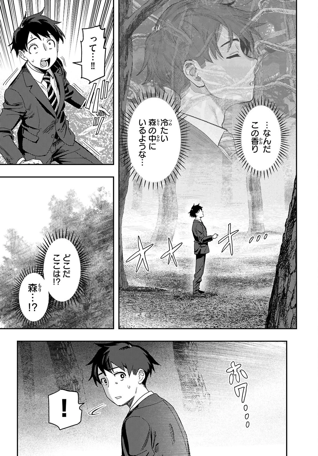 ノンアル縛りで二度目の人生はじめました。 第1話 - 41