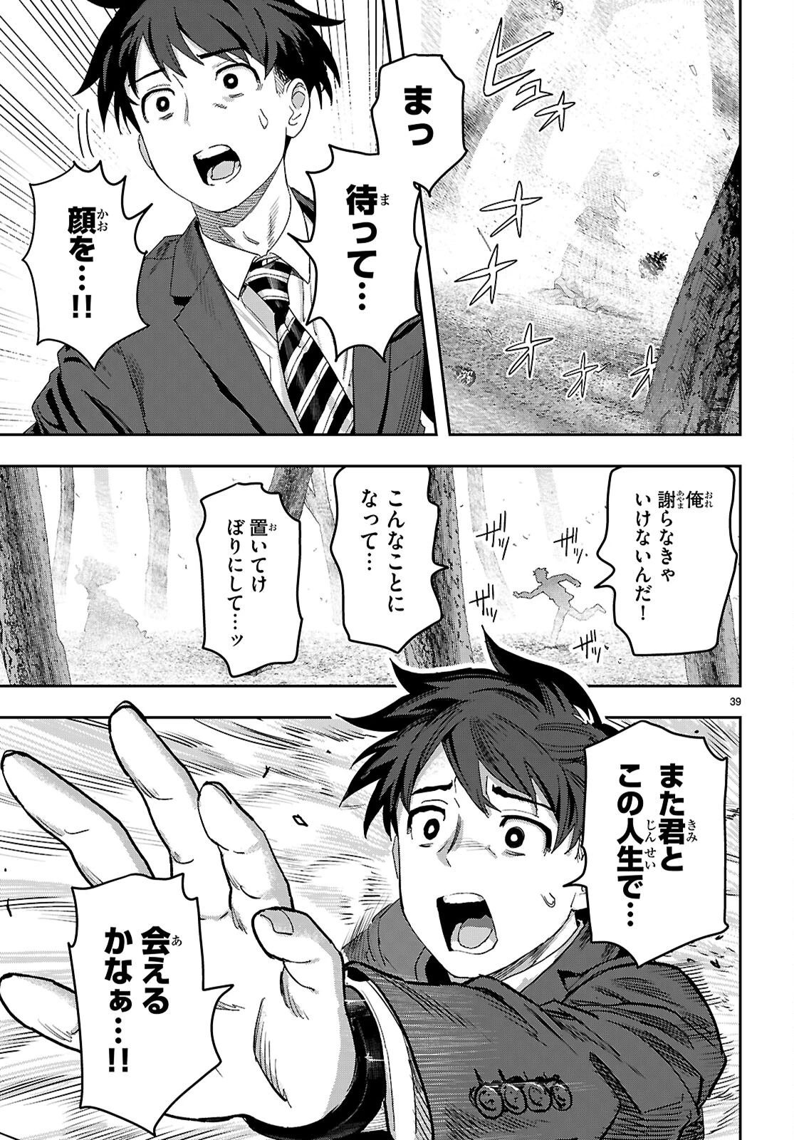 ノンアル縛りで二度目の人生はじめました。 第1話 - 43