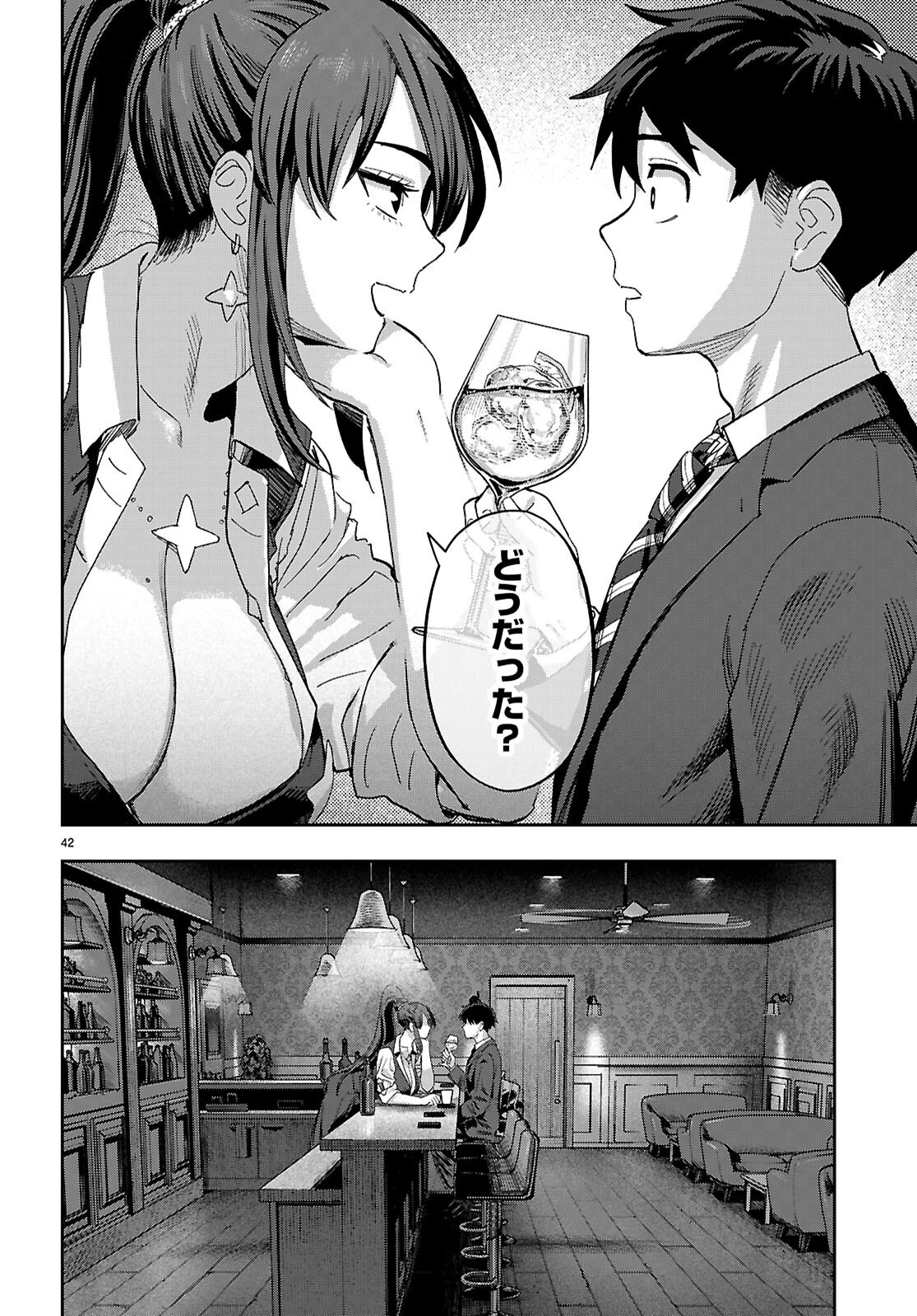 ノンアル縛りで二度目の人生はじめました。 第1話 - 46