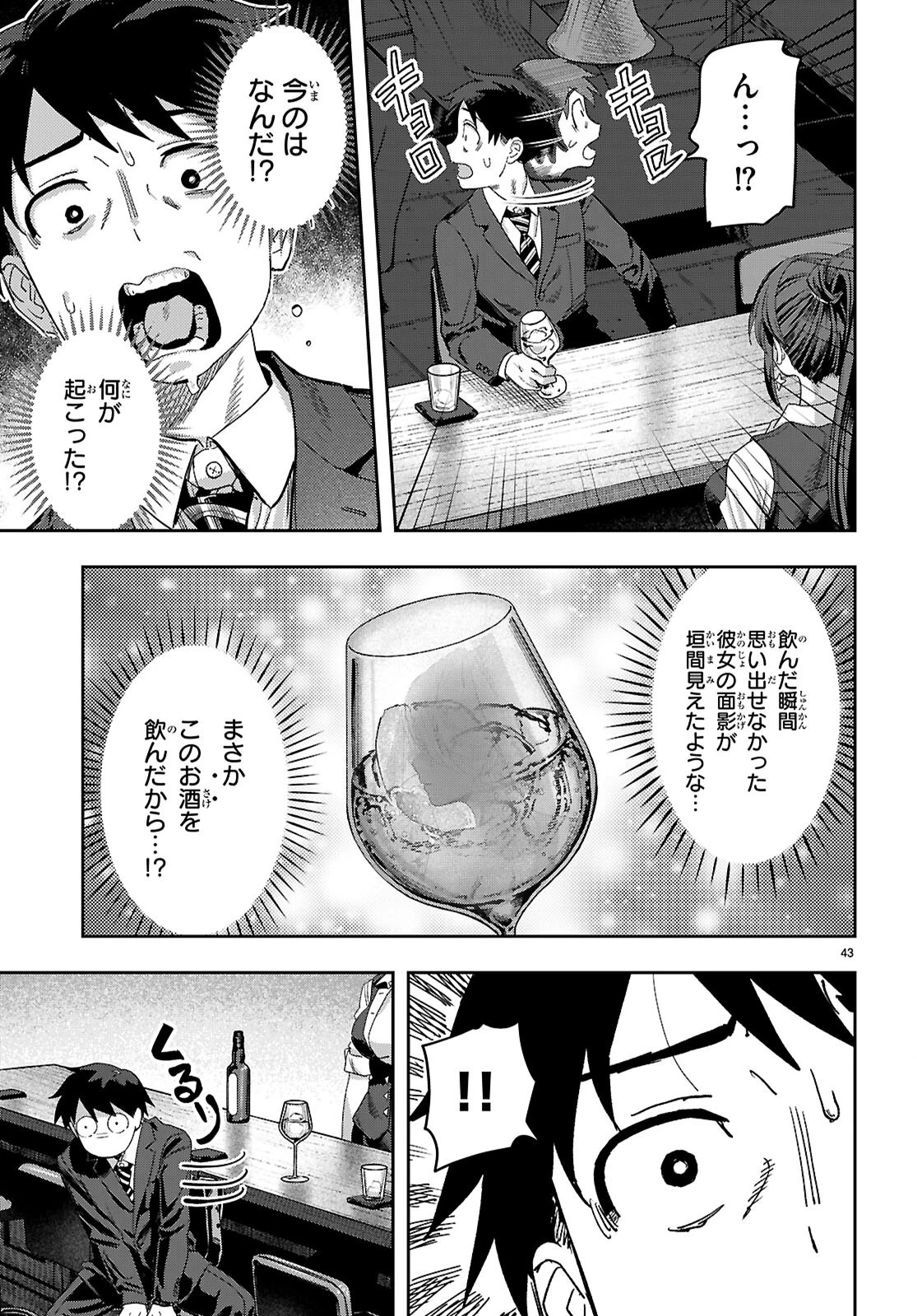 ノンアル縛りで二度目の人生はじめました。 第1話 - 47