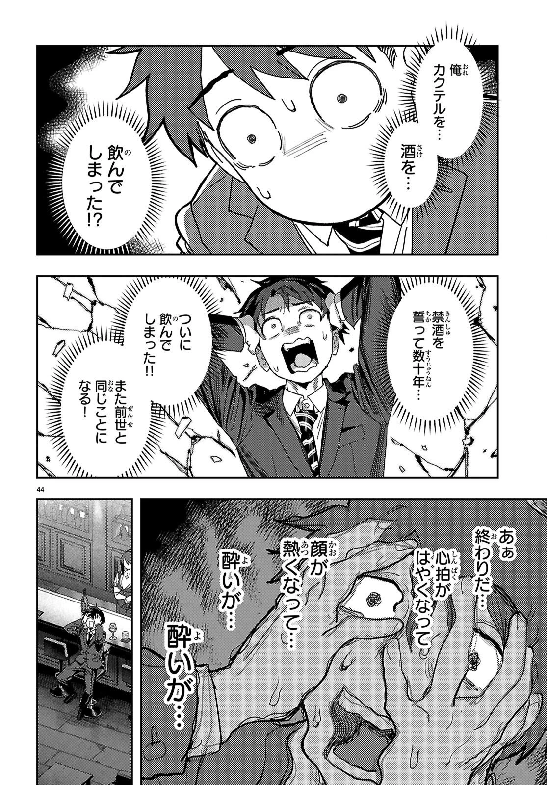 ノンアル縛りで二度目の人生はじめました。 第1話 - 48